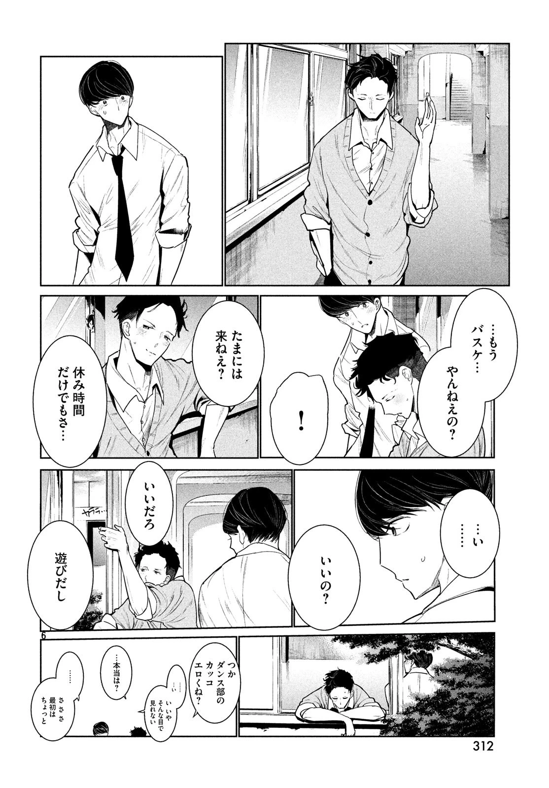 ワンダンス 第3話 - 6