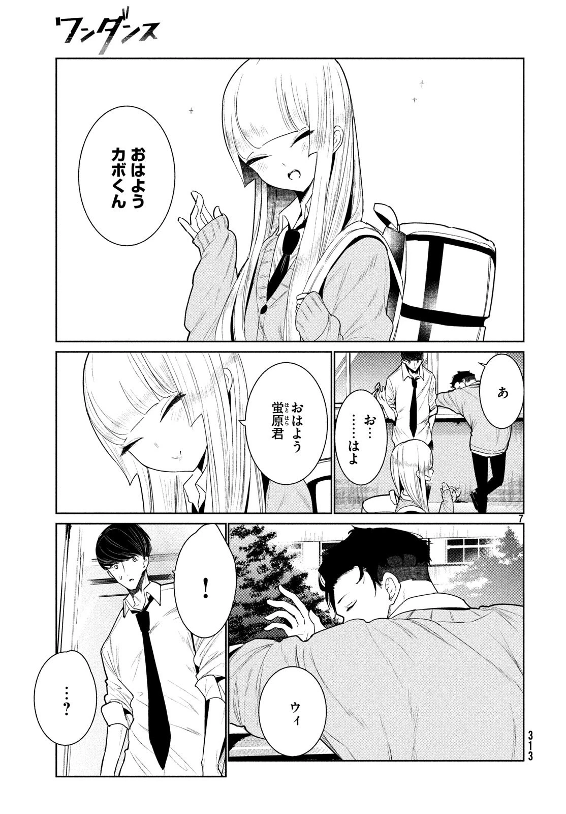 ワンダンス 第3話 - 7