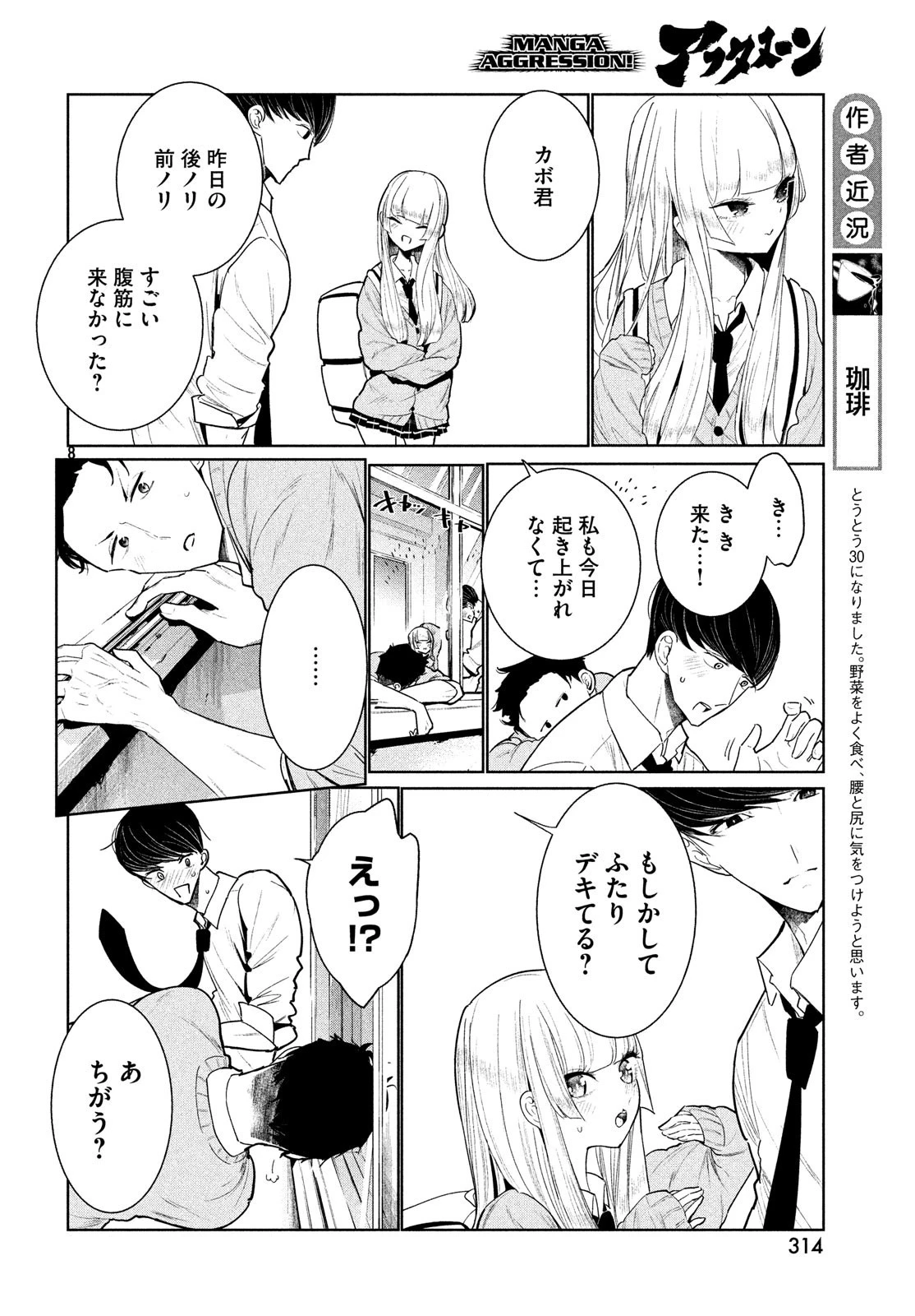 ワンダンス 第3話 - 8