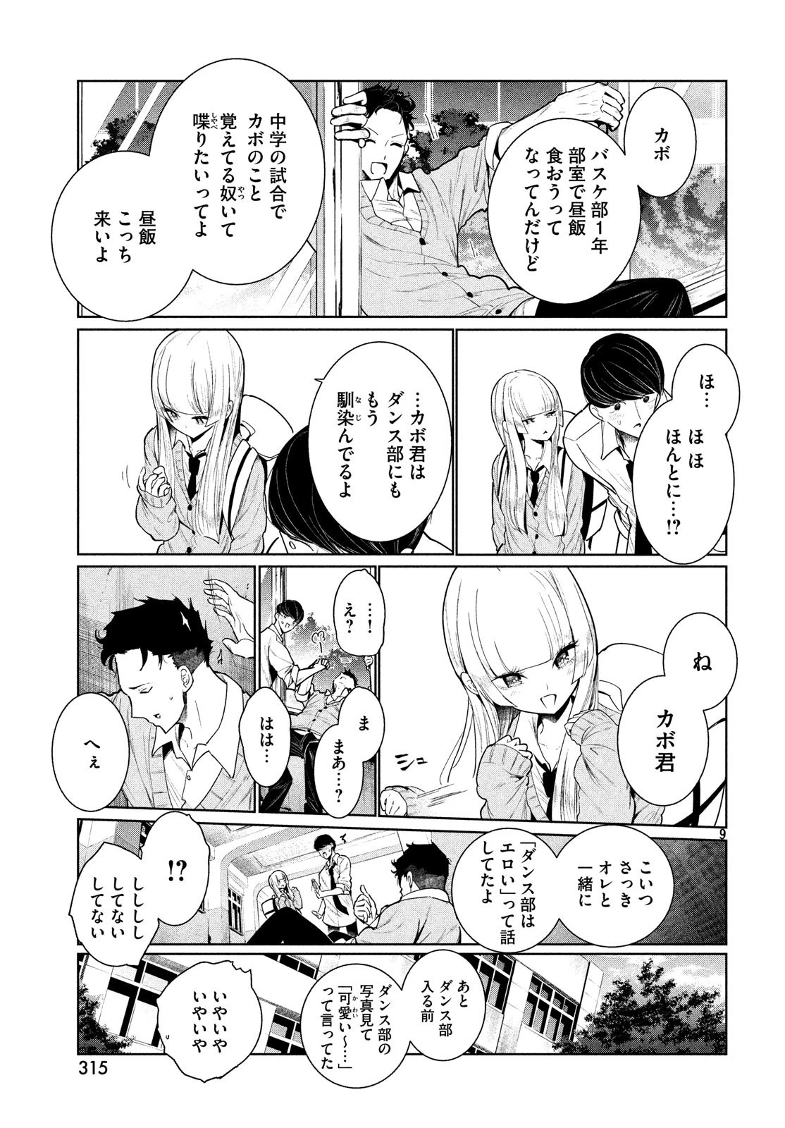 ワンダンス 第3話 - 9