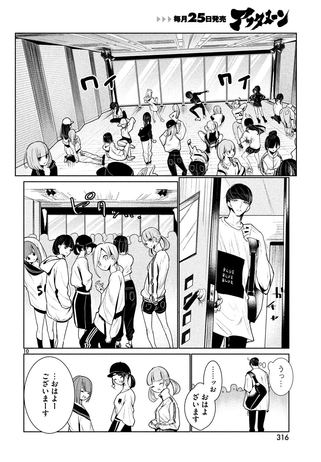 ワンダンス 第3話 - 10