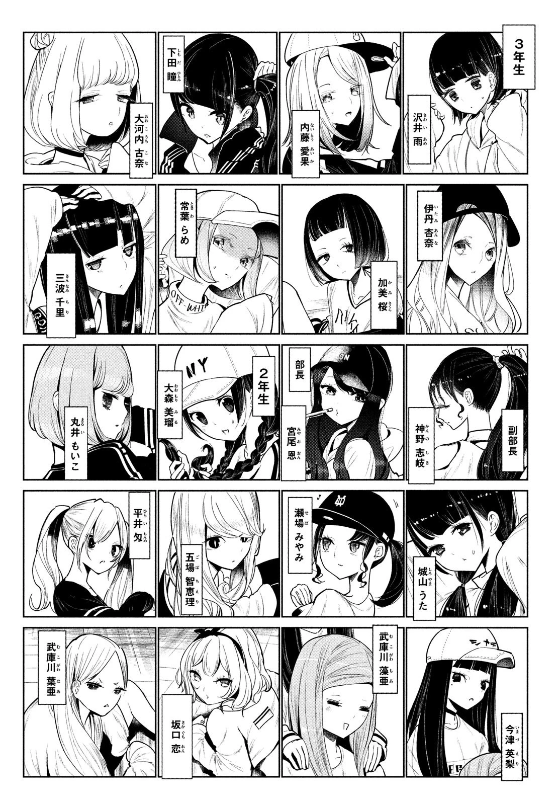 ワンダンス 第3話 - 12