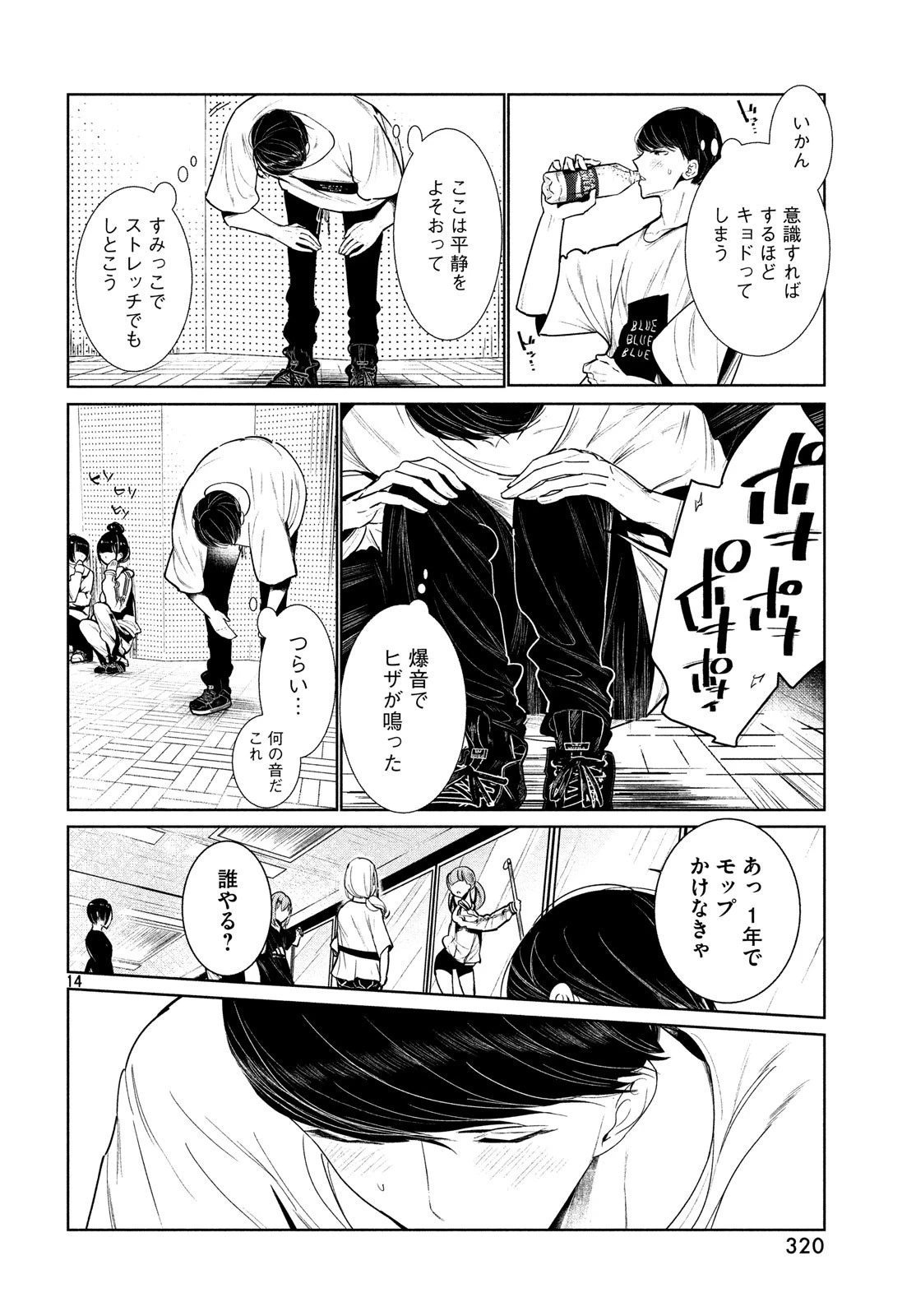 ワンダンス 第3話 - 14