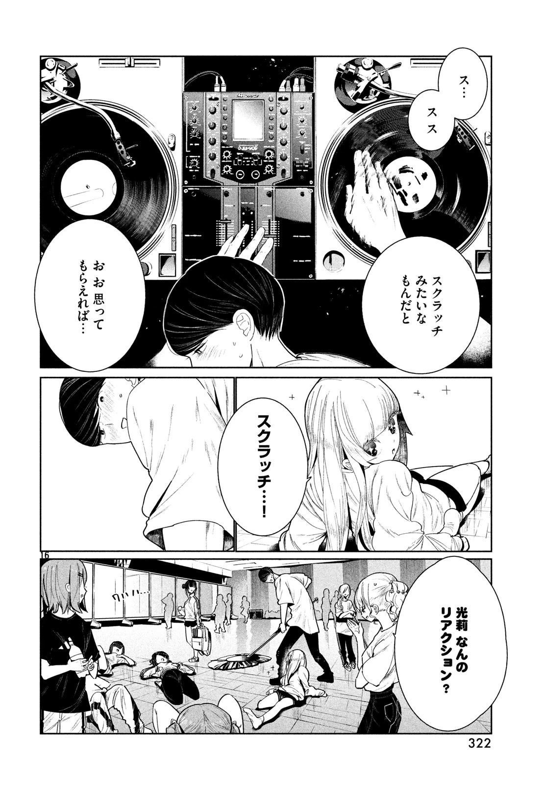 ワンダンス 第3話 - 16