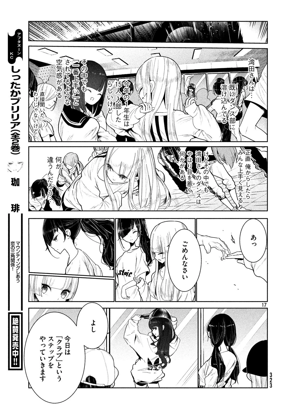 ワンダンス 第3話 - 17