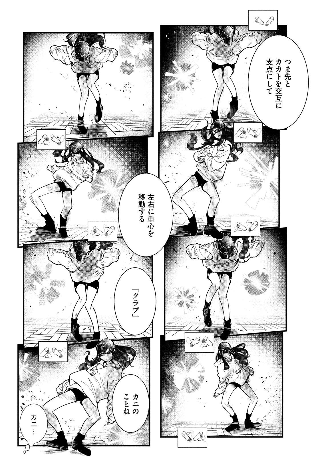 ワンダンス 第3話 - 18