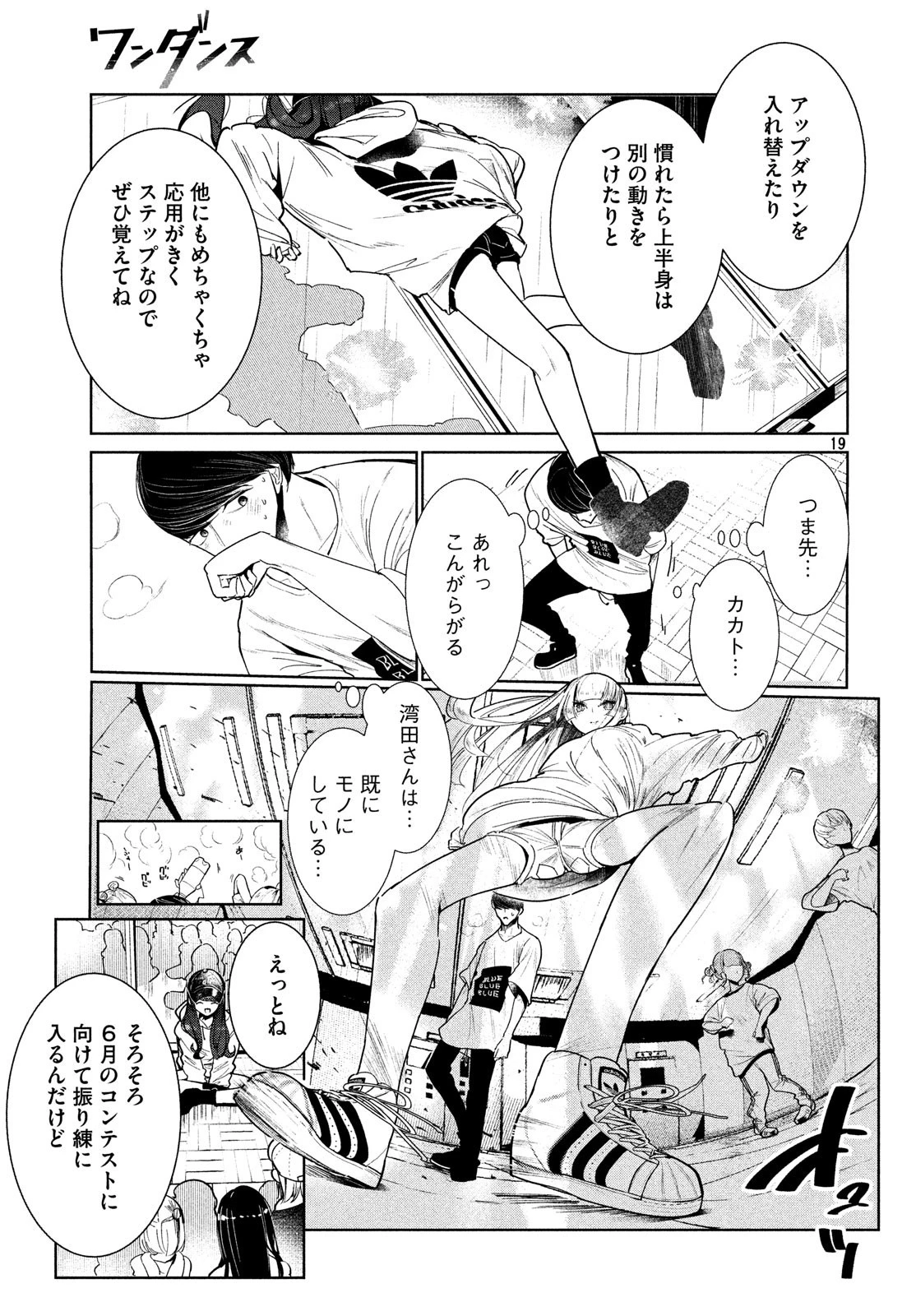 ワンダンス 第3話 - 19