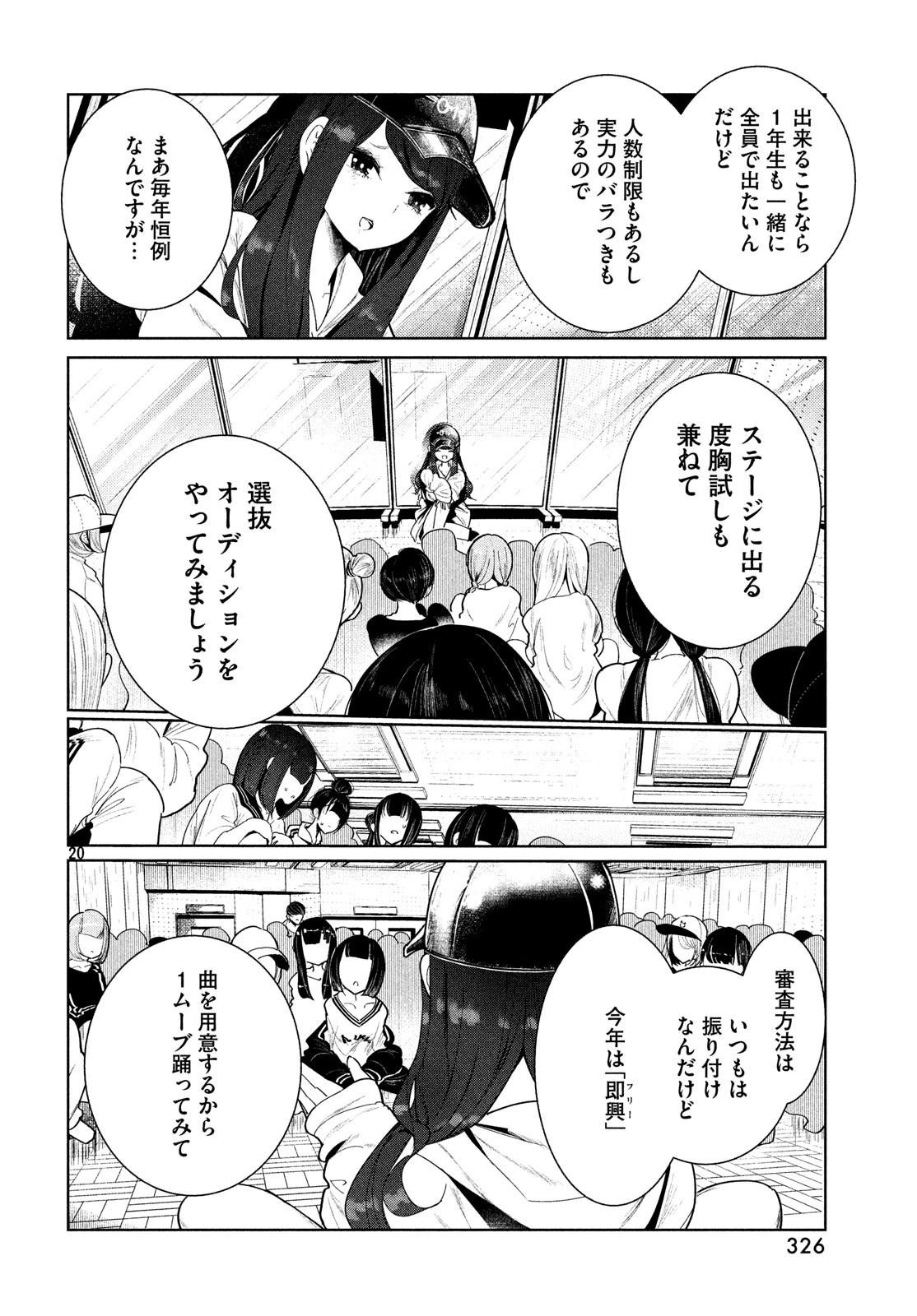 ワンダンス 第3話 - 20