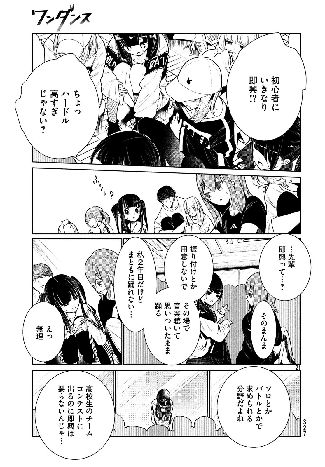 ワンダンス 第3話 - 21