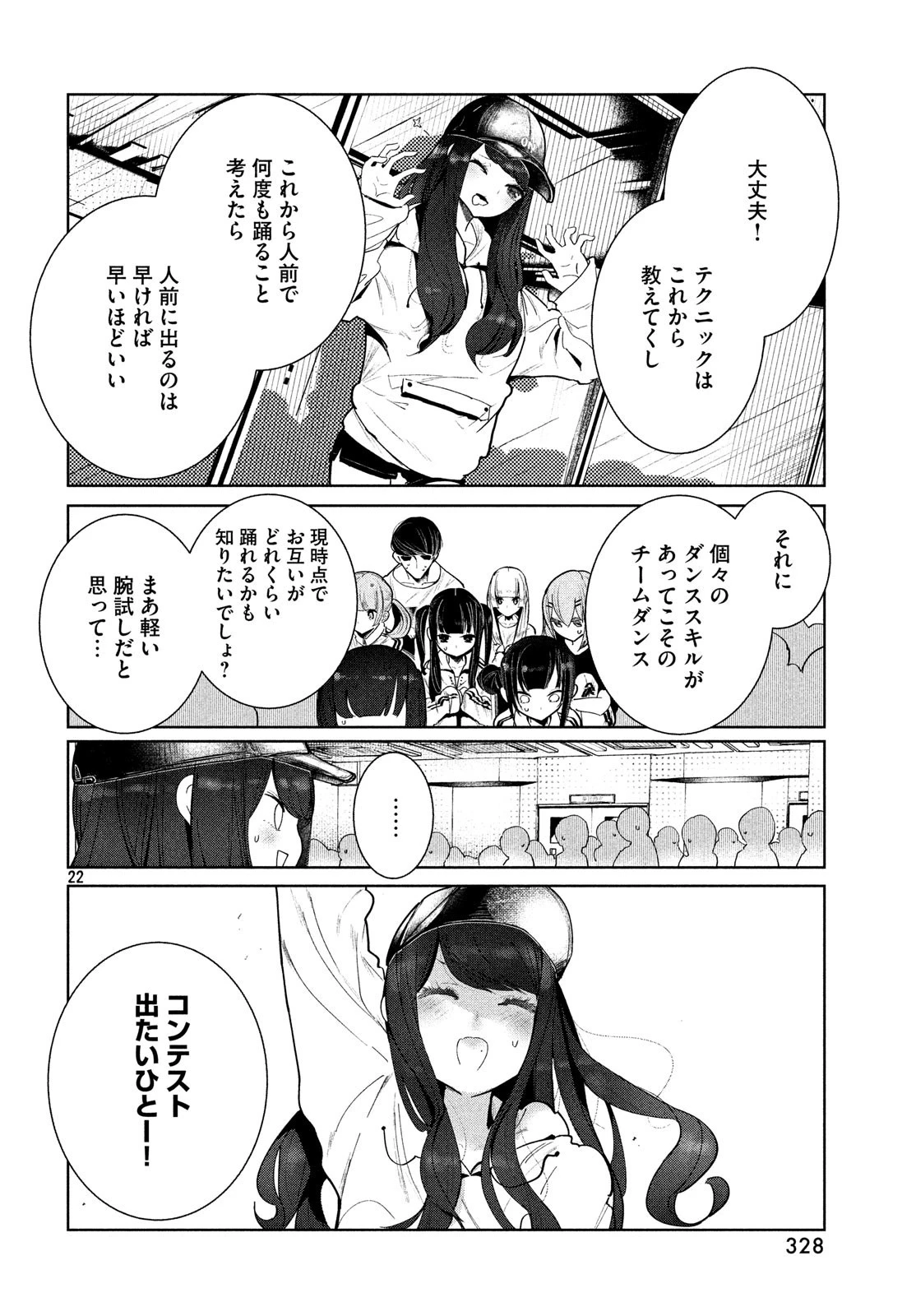 ワンダンス 第3話 - 22