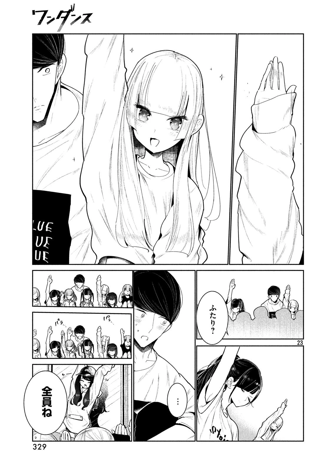 ワンダンス 第3話 - 23