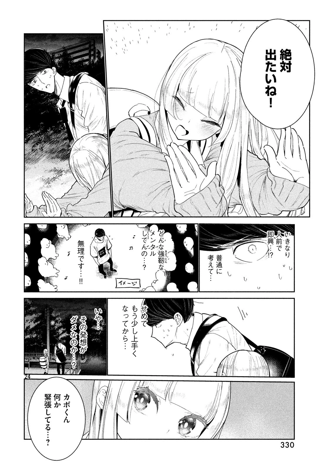 ワンダンス 第3話 - 24