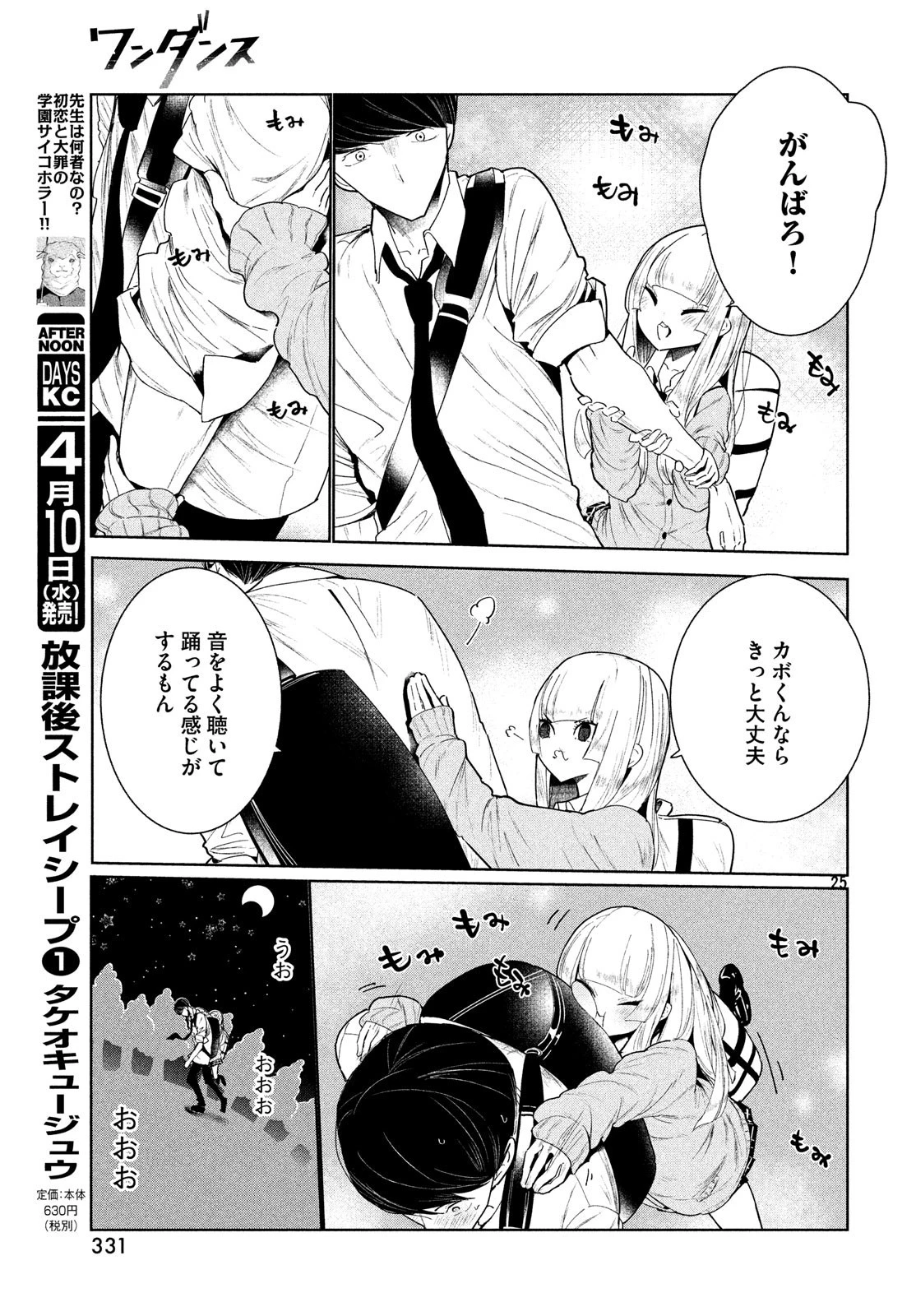 ワンダンス 第3話 - 25