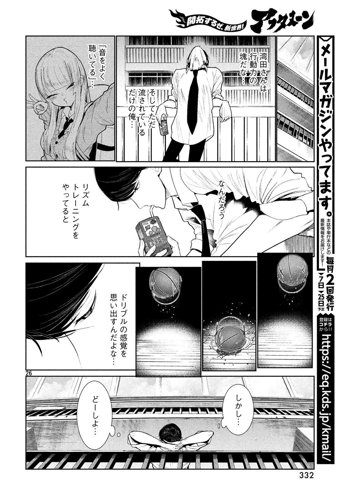 ワンダンス 第3話 - 26