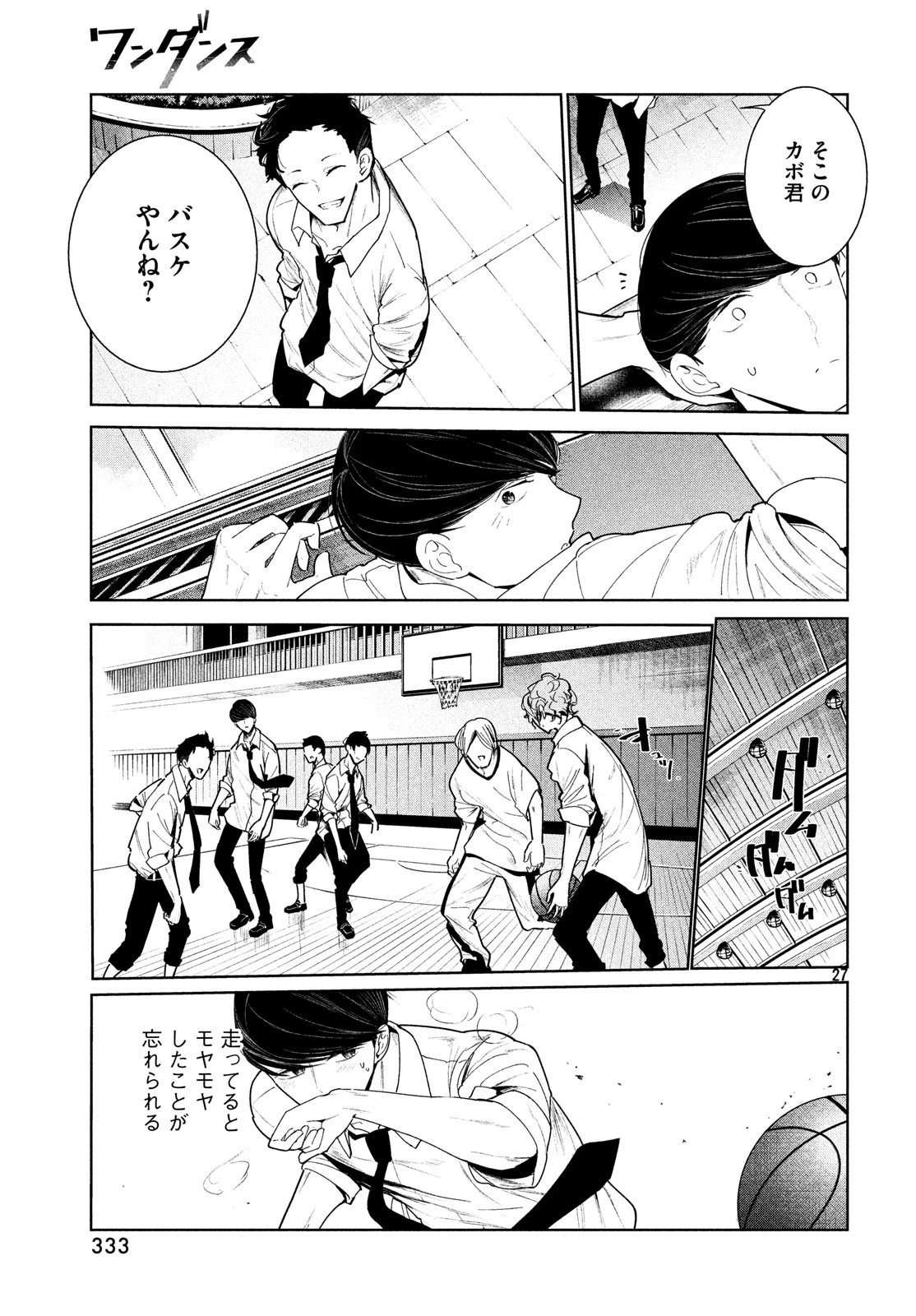 ワンダンス 第3話 - 27