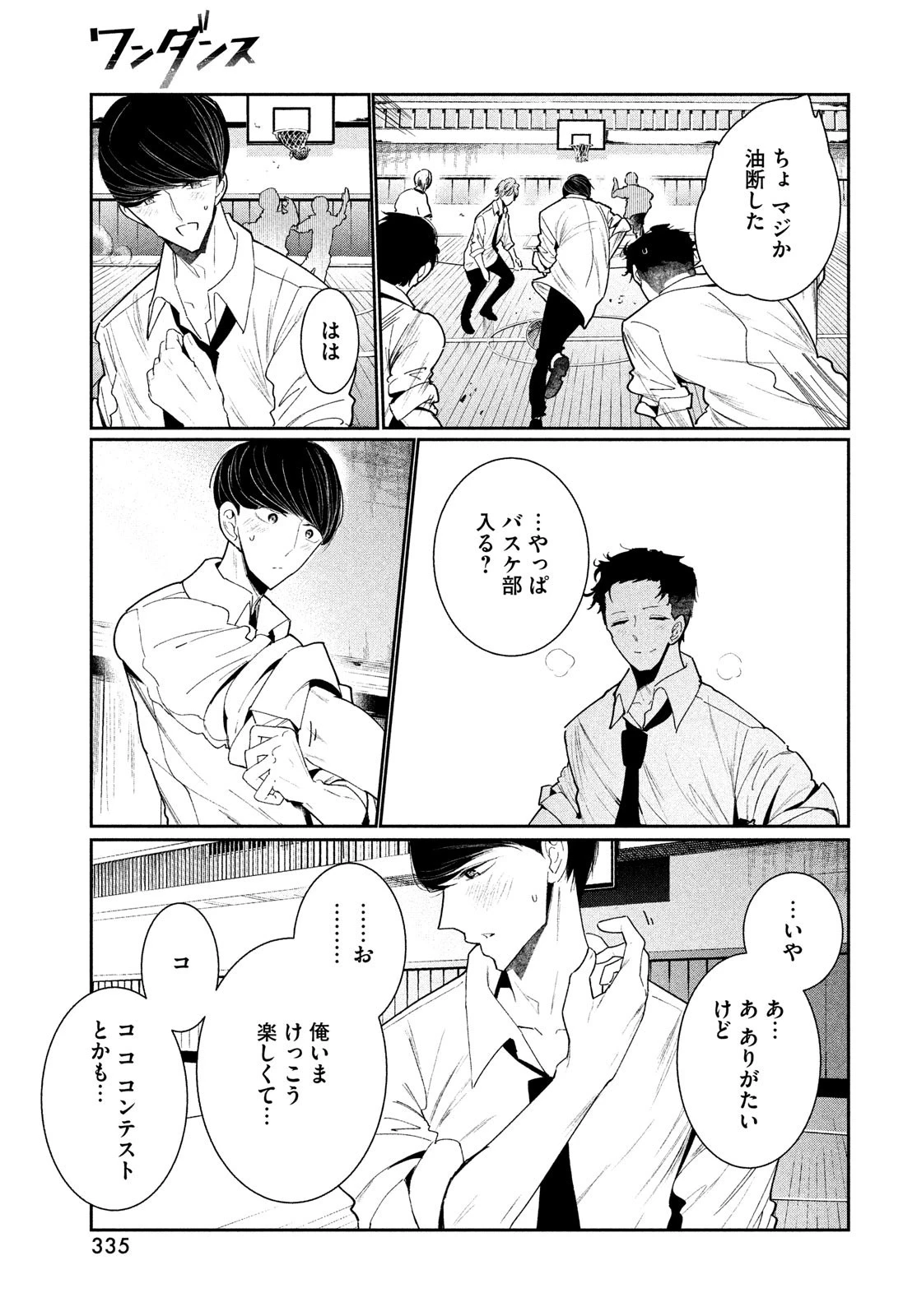 ワンダンス 第3話 - 29