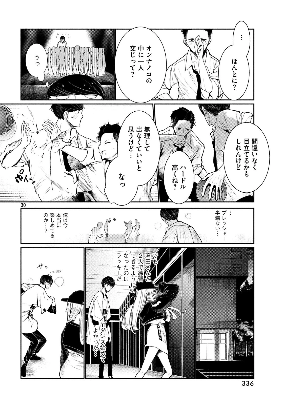 ワンダンス 第3話 - 30
