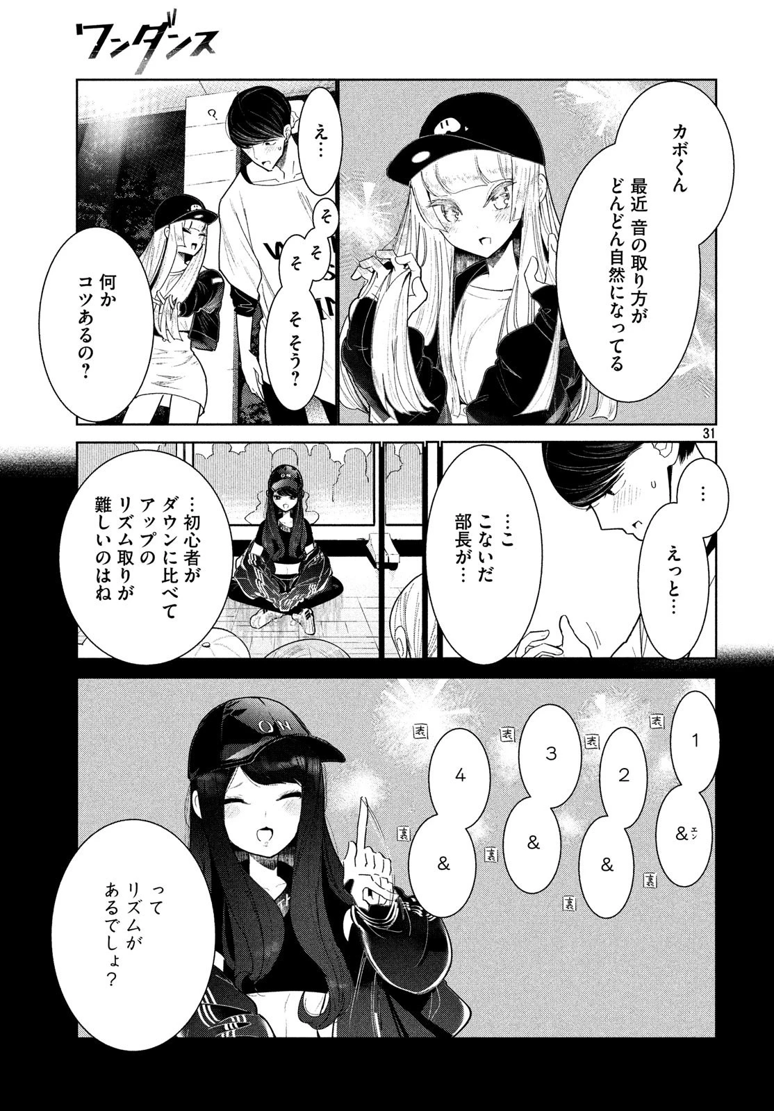 ワンダンス 第3話 - 31