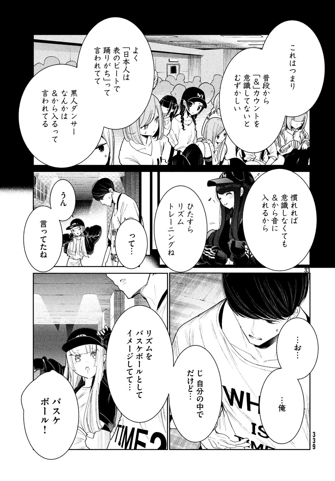 ワンダンス 第3話 - 33
