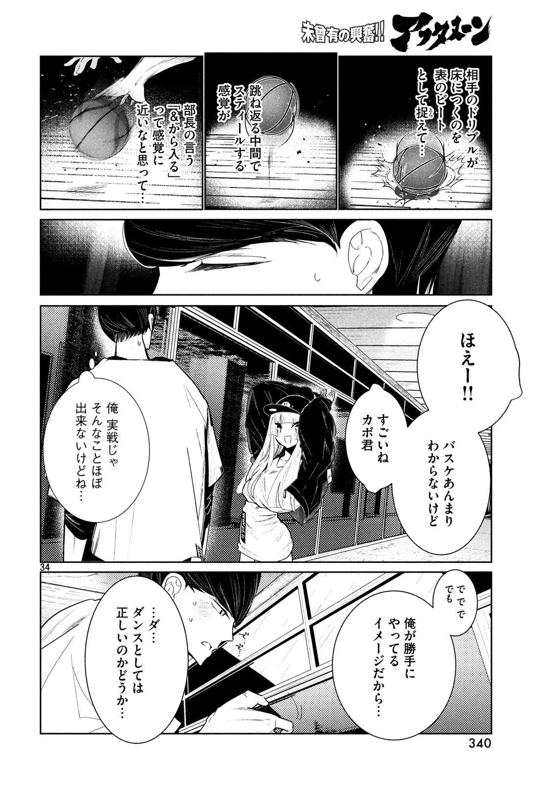 ワンダンス 第3話 - 34