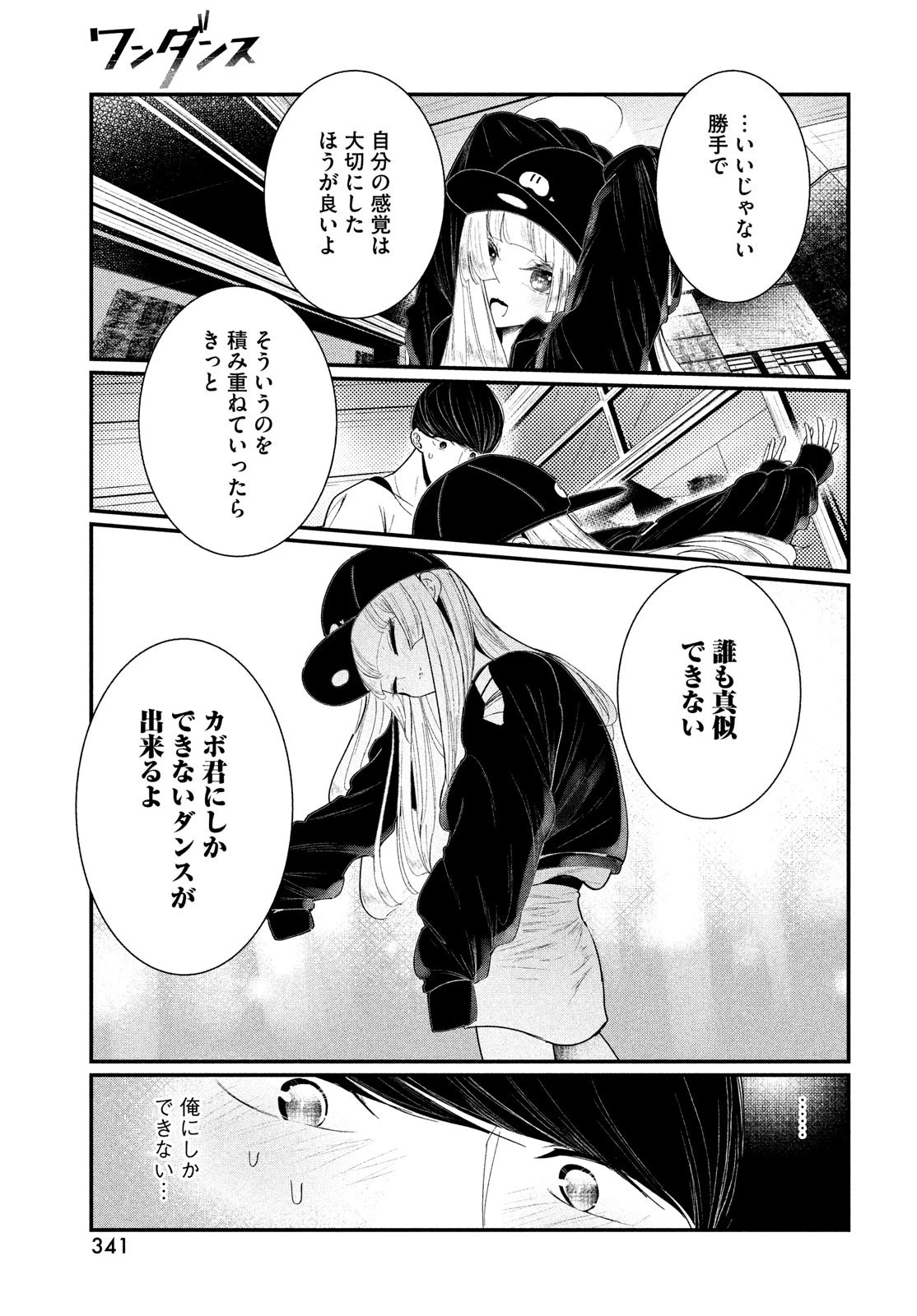 ワンダンス 第3話 - 35