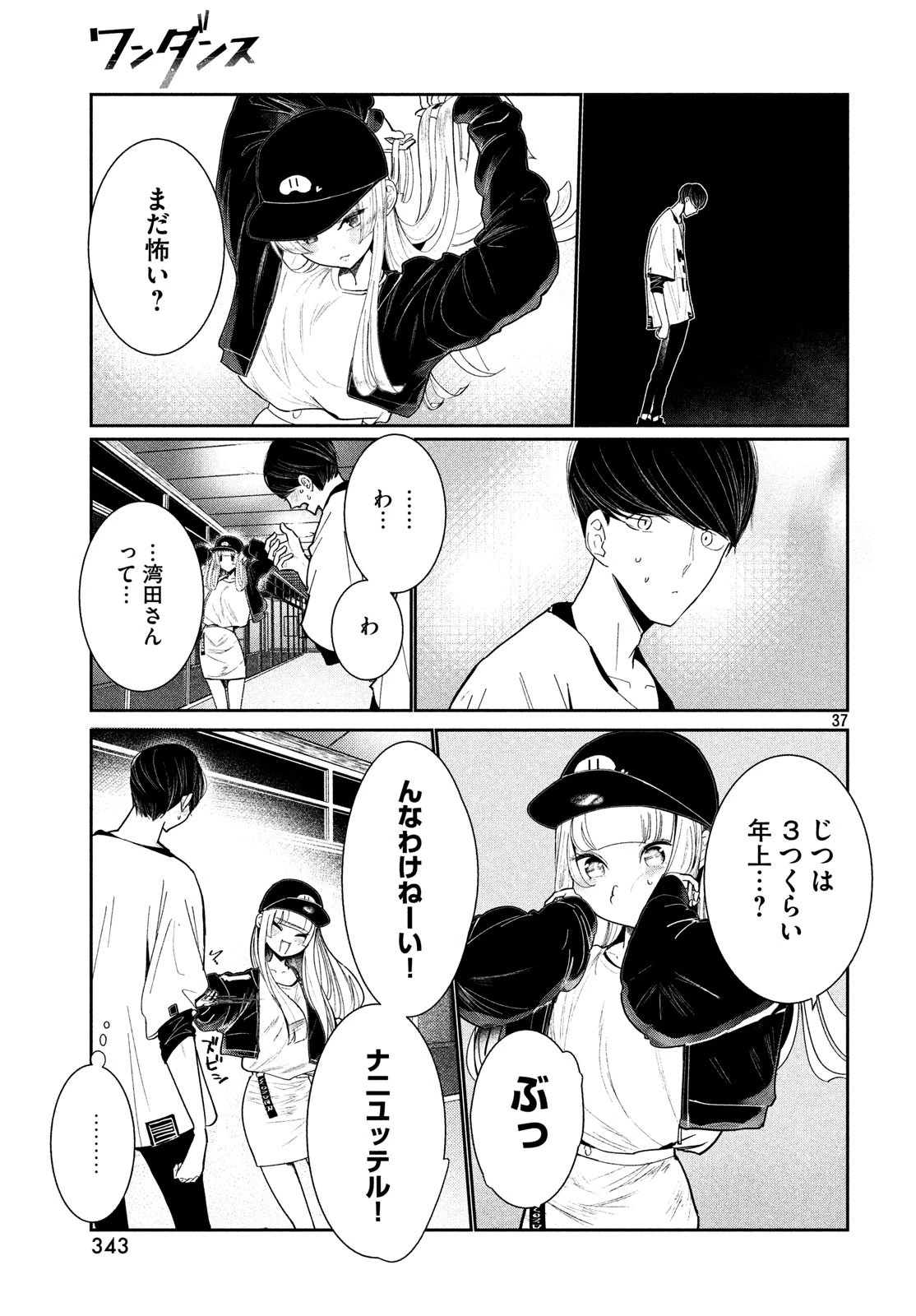 ワンダンス 第3話 - 37