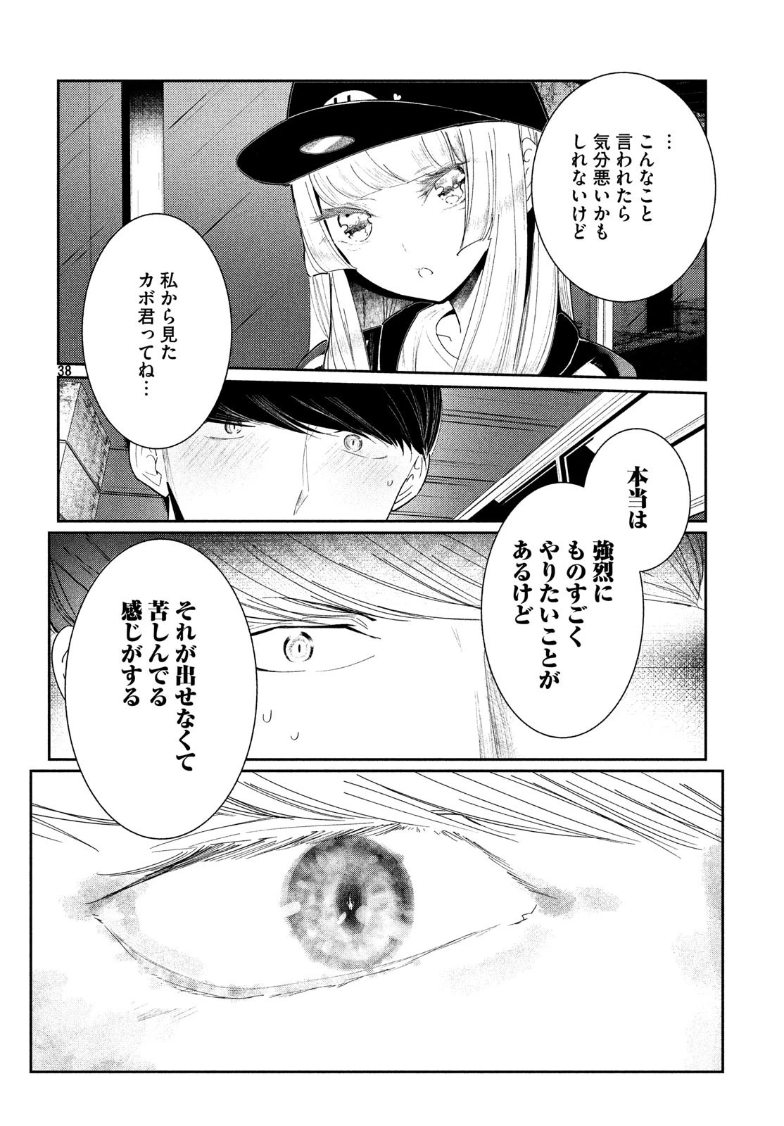 ワンダンス 第3話 - 38