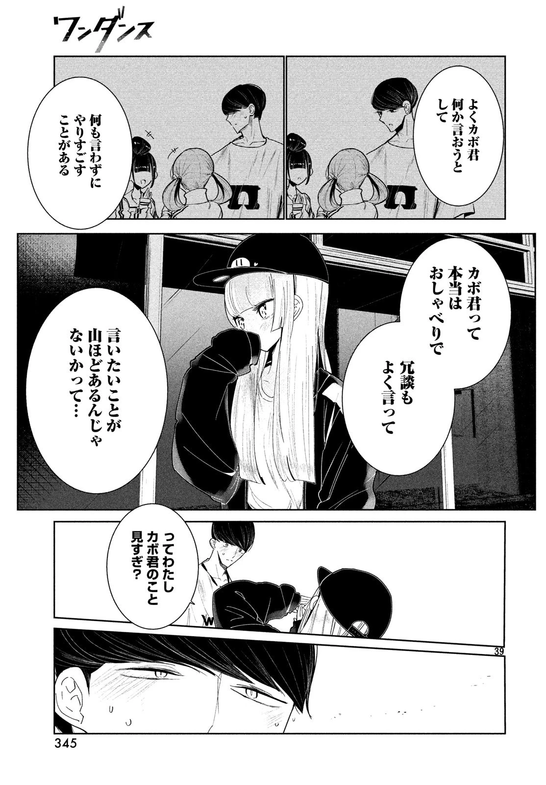 ワンダンス 第3話 - 39
