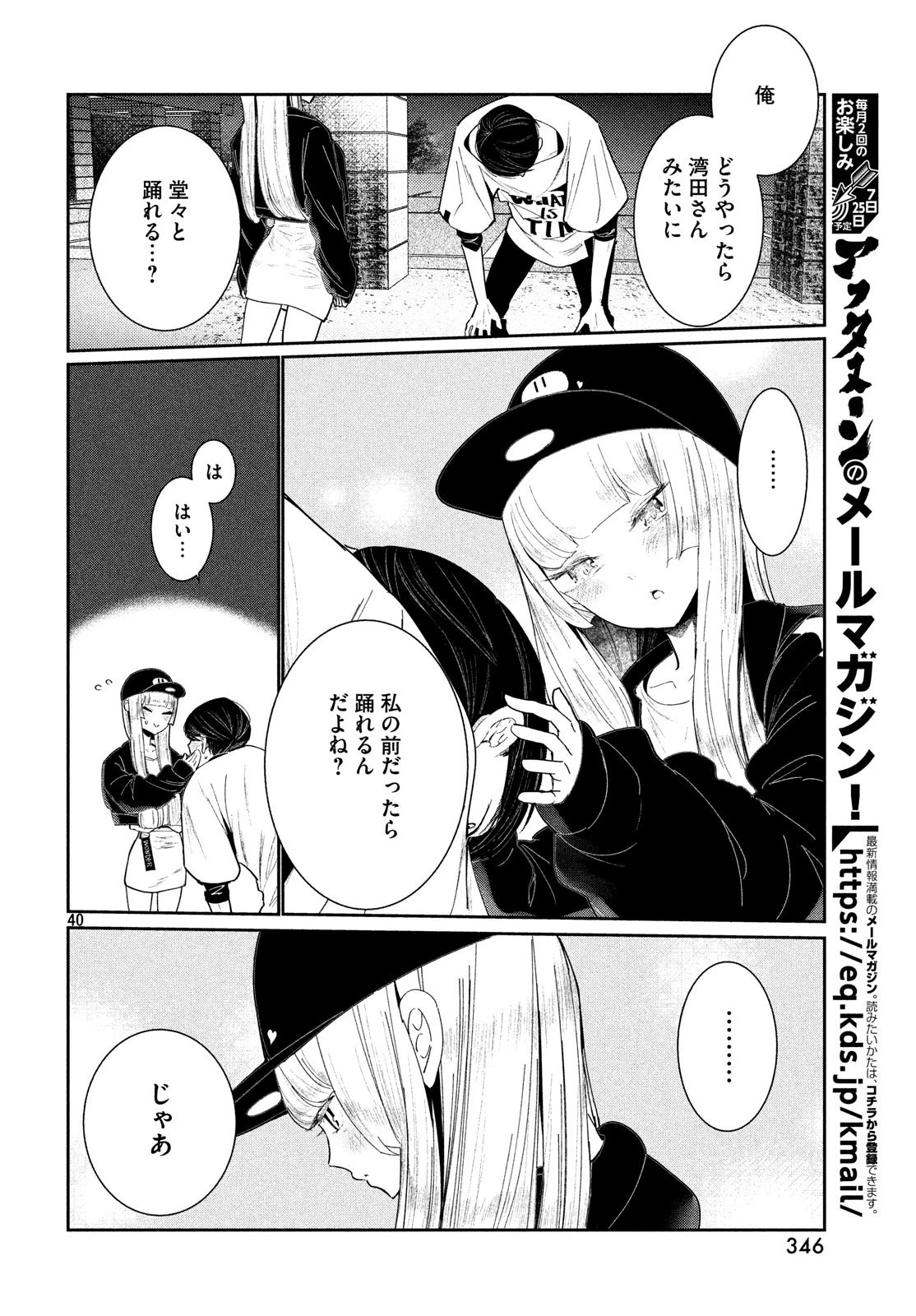 ワンダンス 第3話 - 40