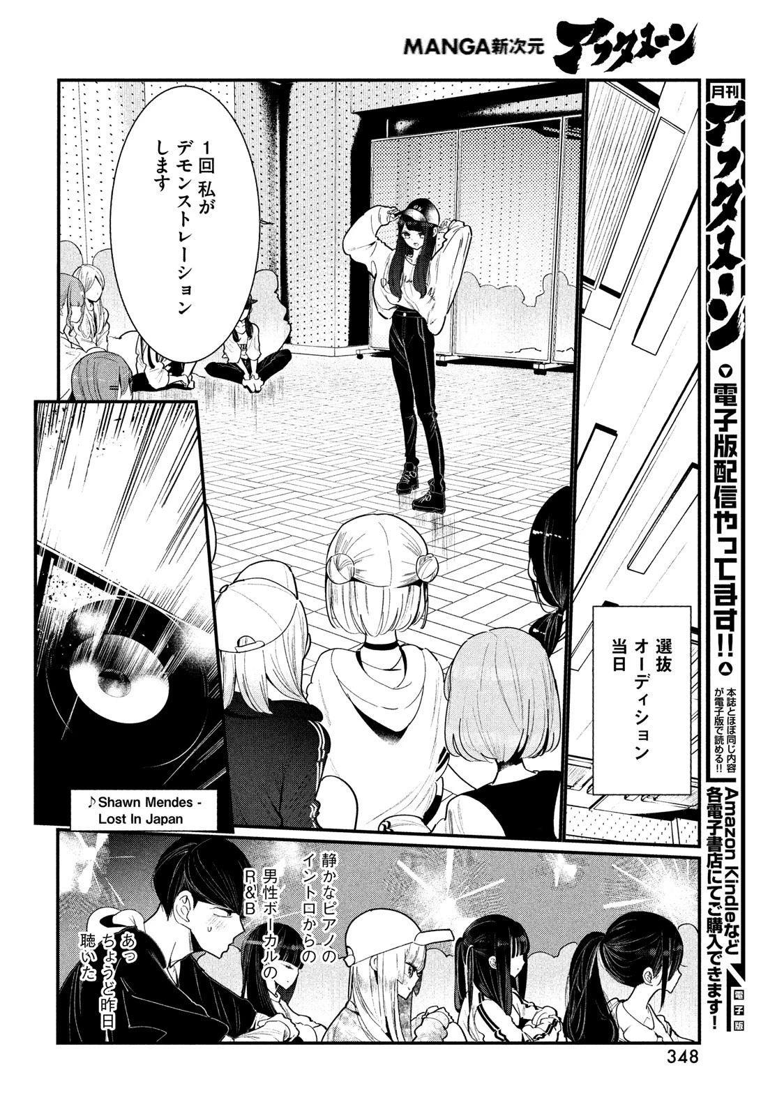 ワンダンス 第3話 - 42