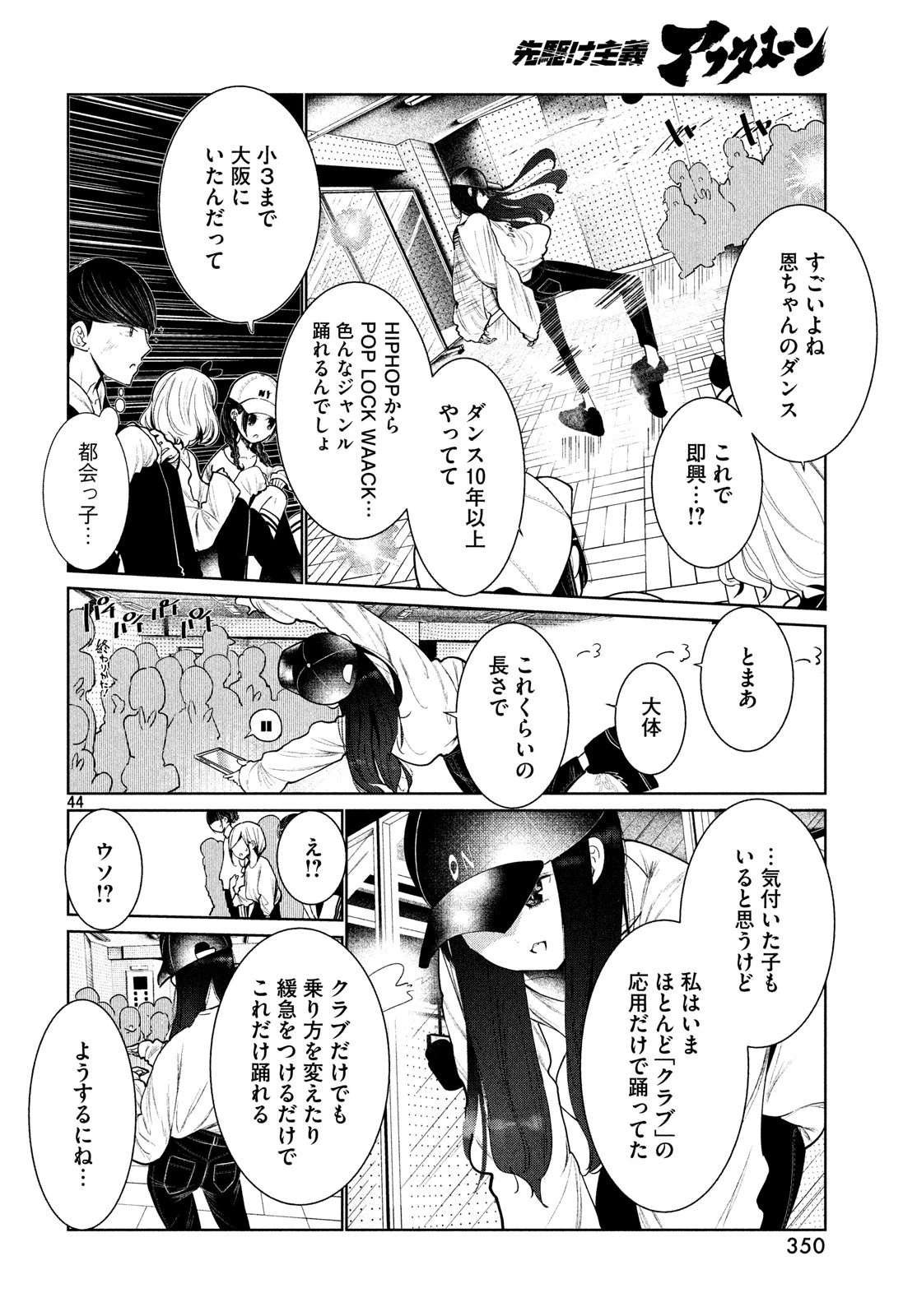 ワンダンス 第3話 - 44