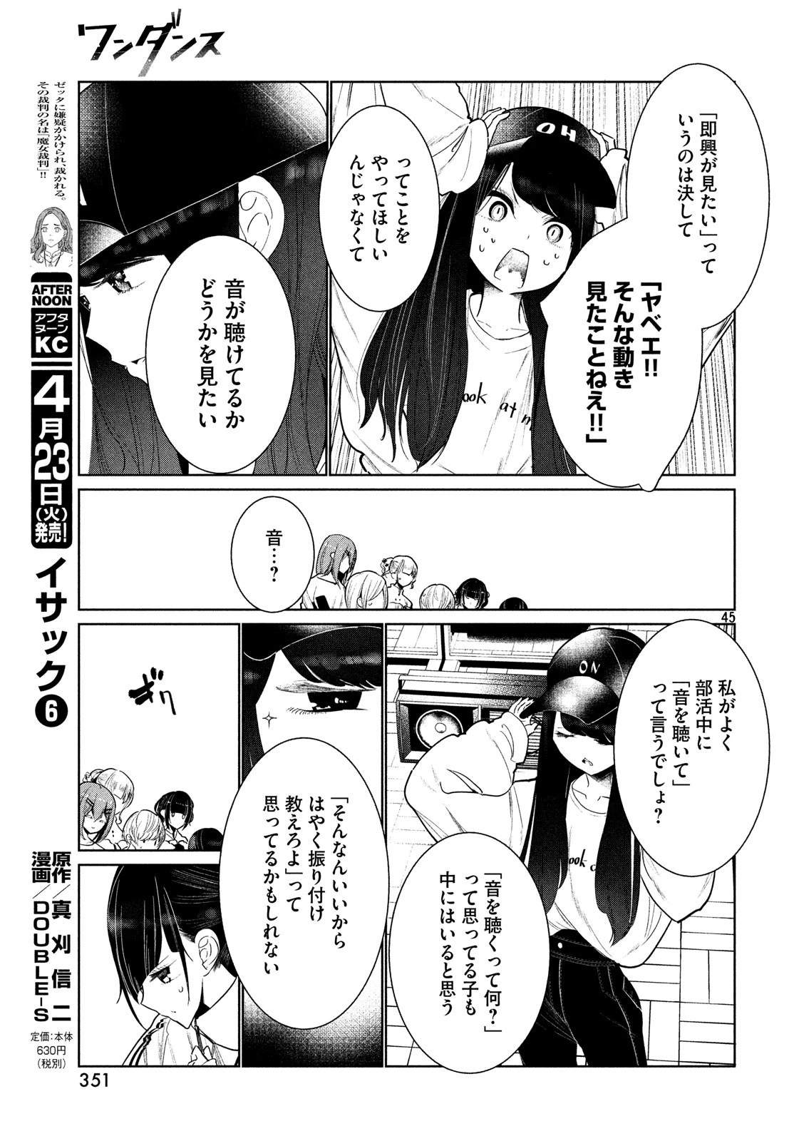 ワンダンス 第3話 - 45