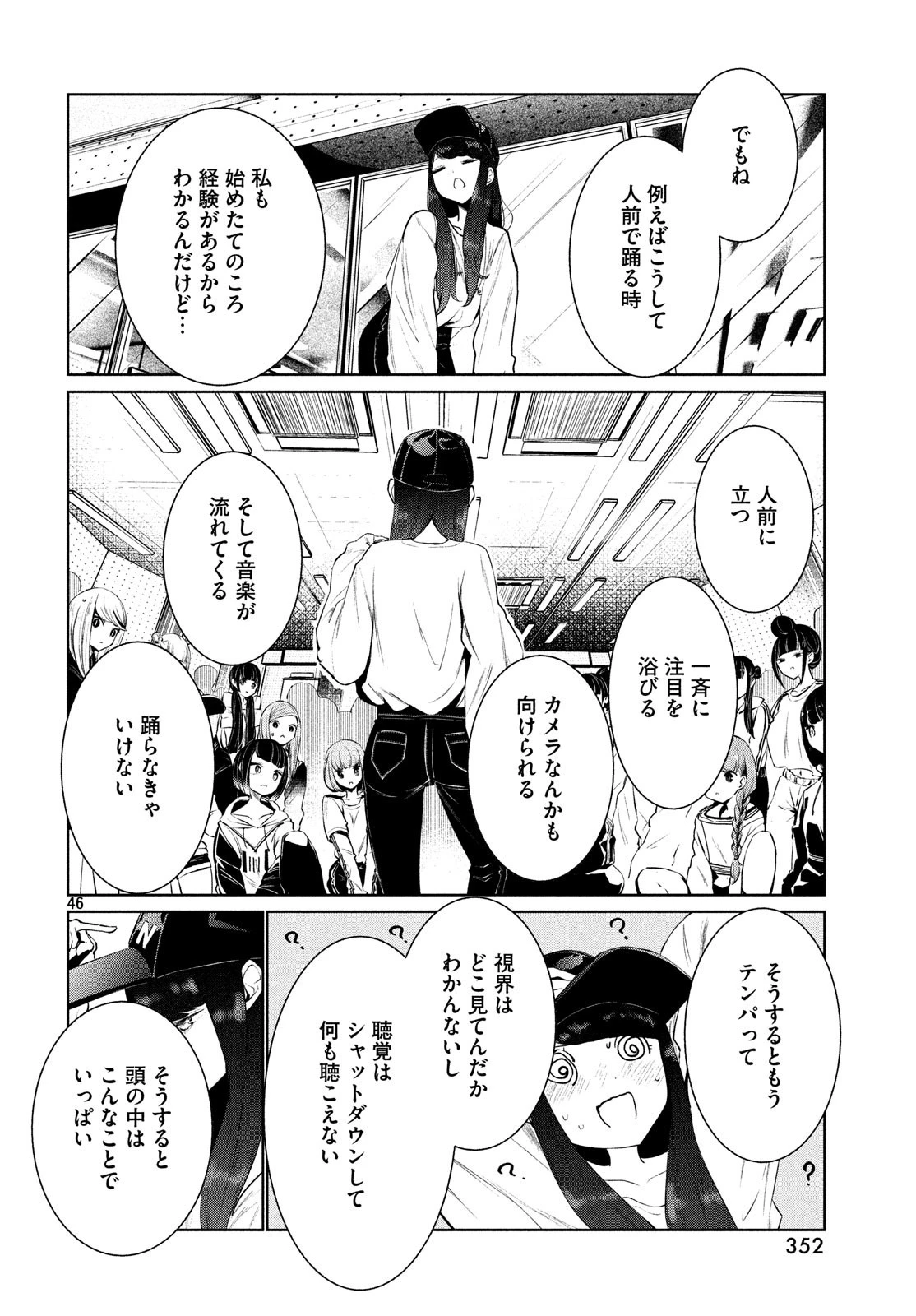 ワンダンス 第3話 - 46