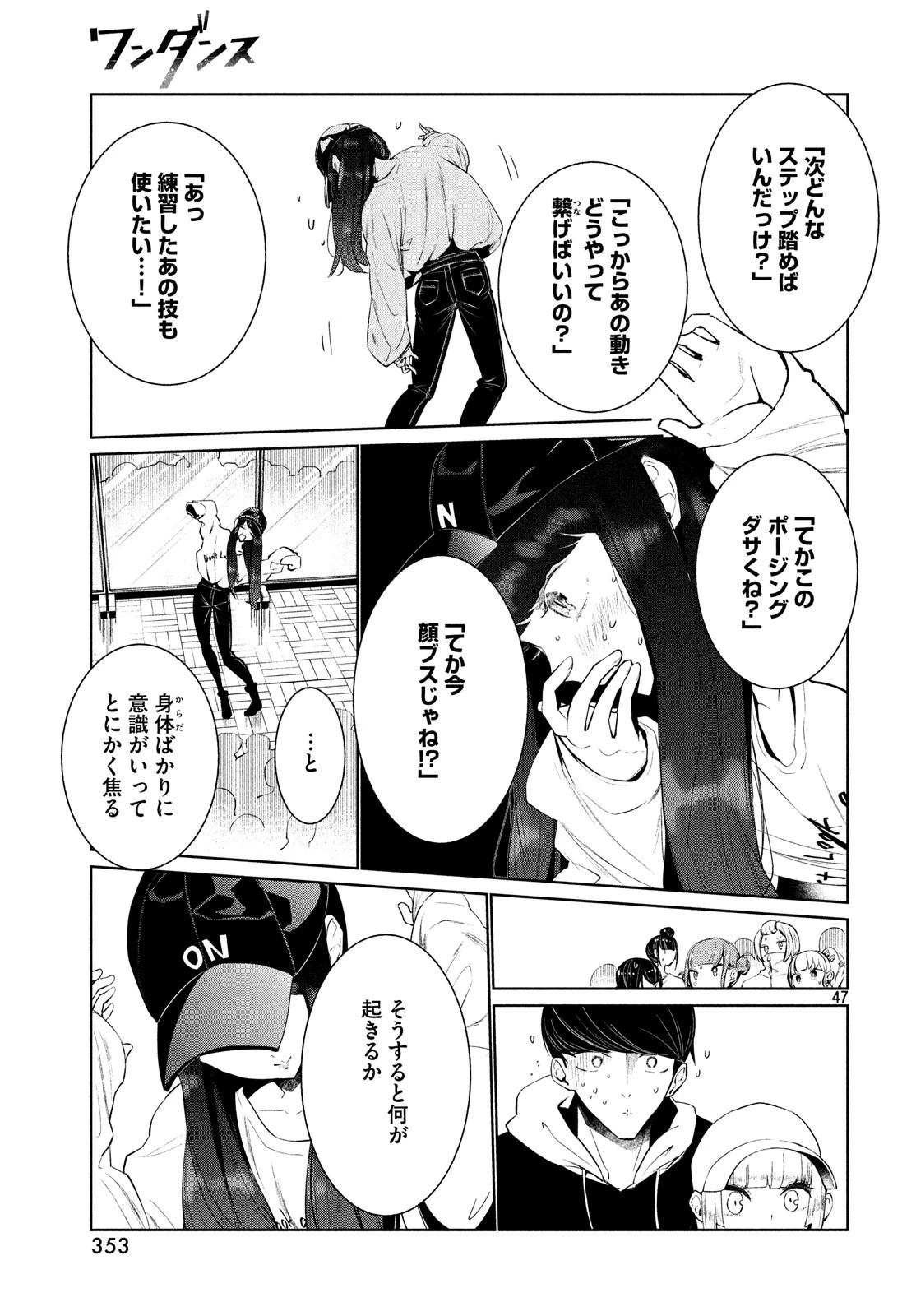 ワンダンス 第3話 - 47