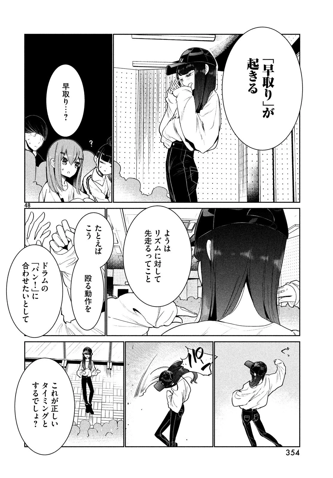 ワンダンス 第3話 - 48