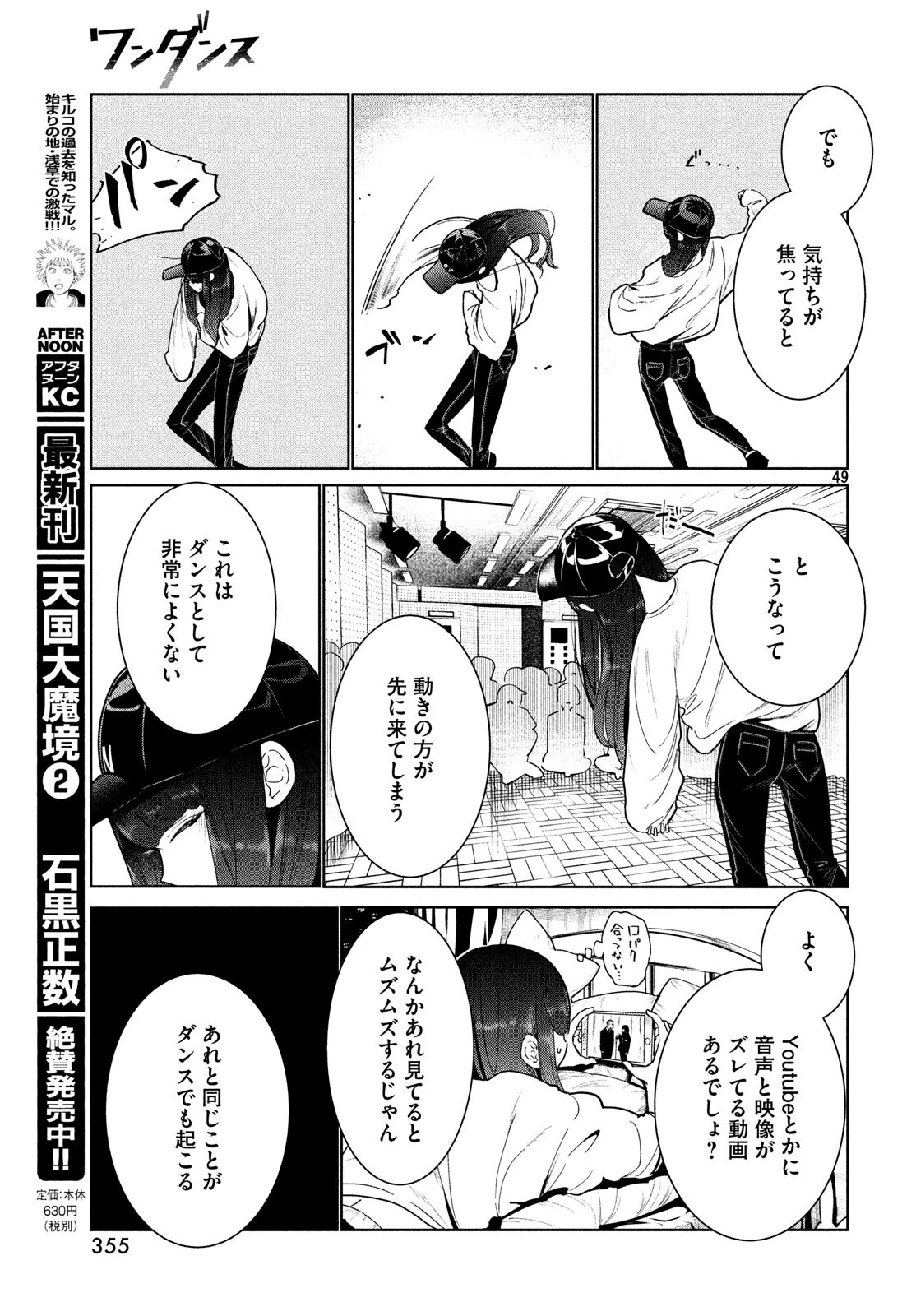 ワンダンス 第3話 - 49