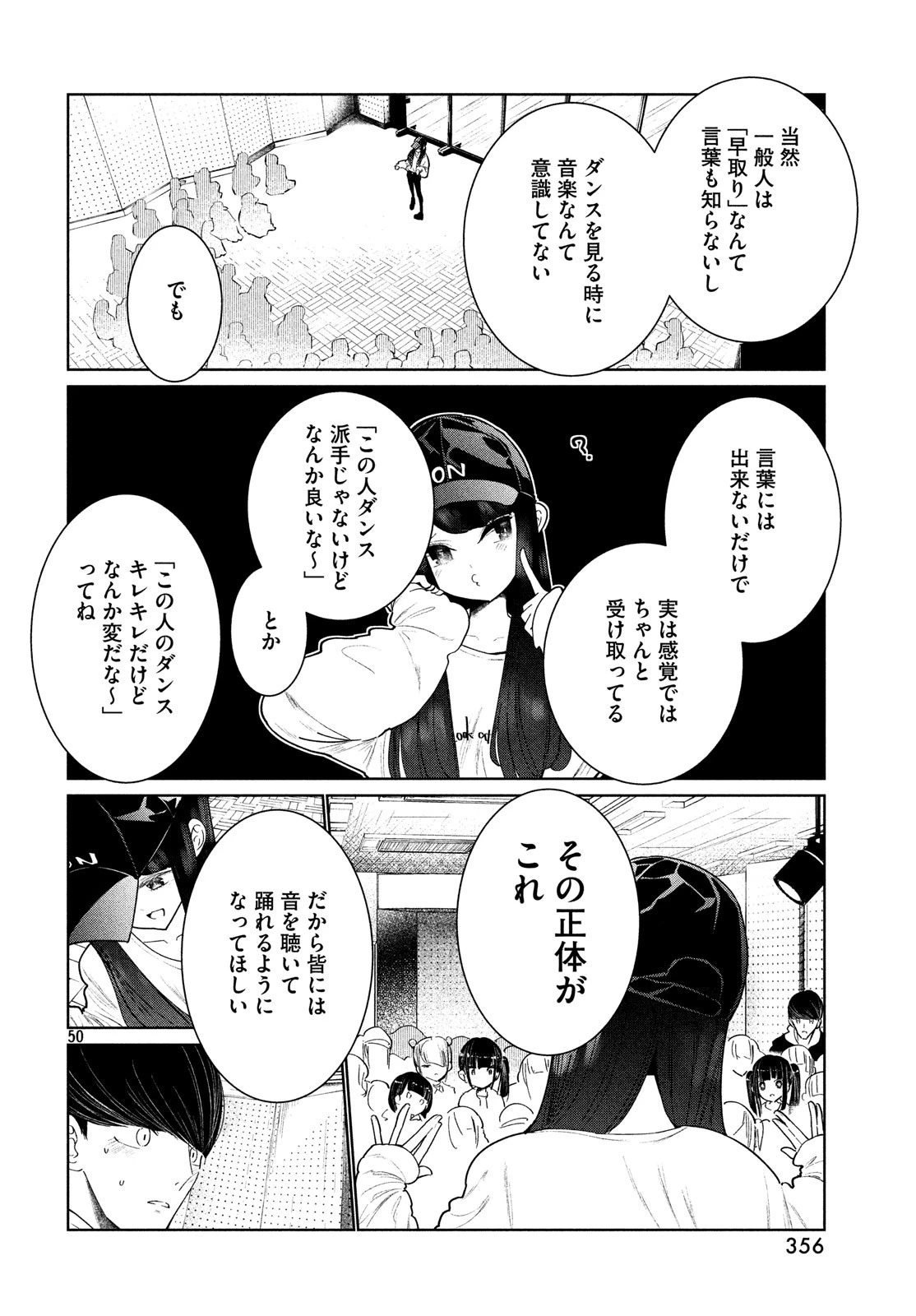 ワンダンス 第3話 - 50