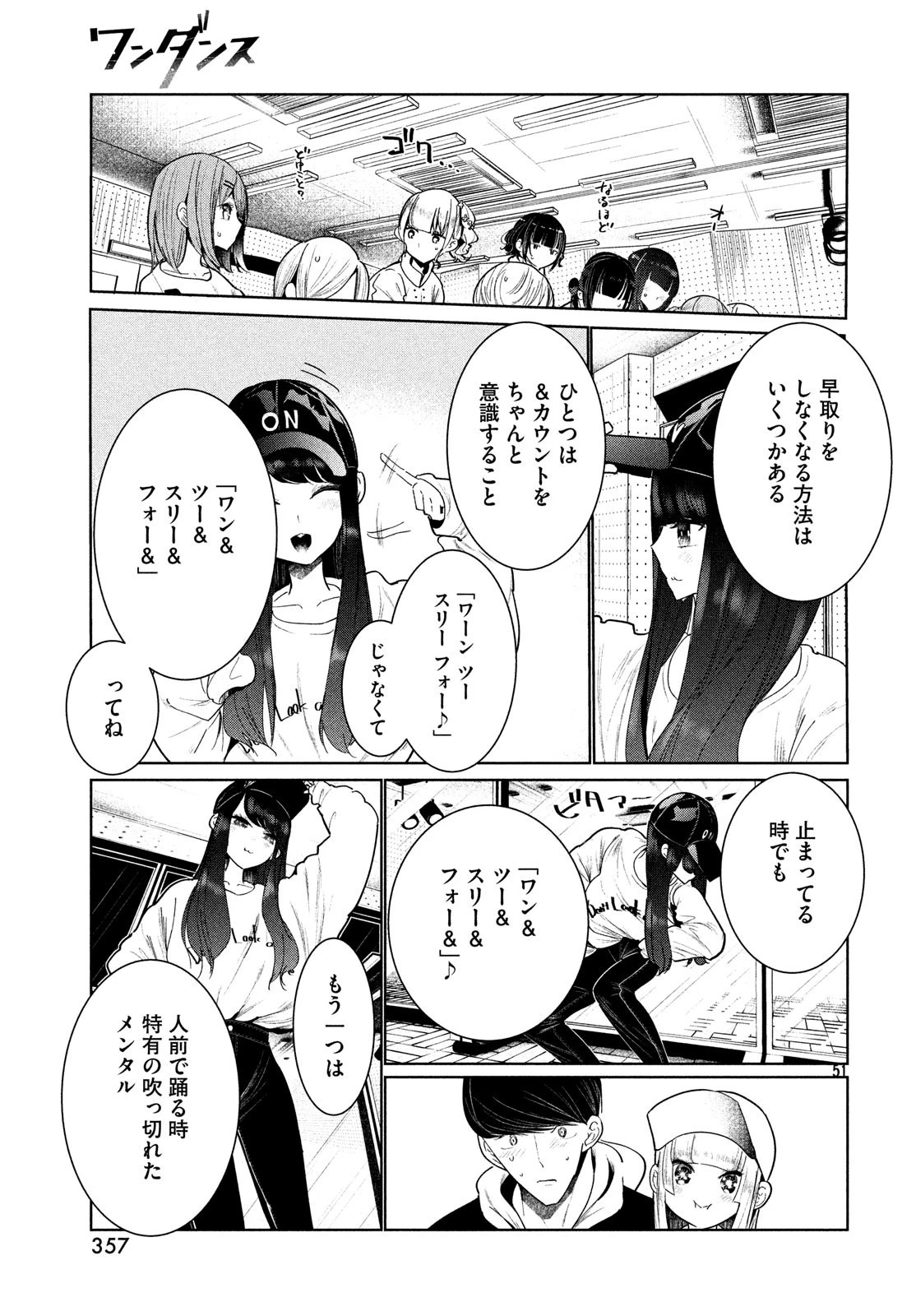 ワンダンス 第3話 - 51