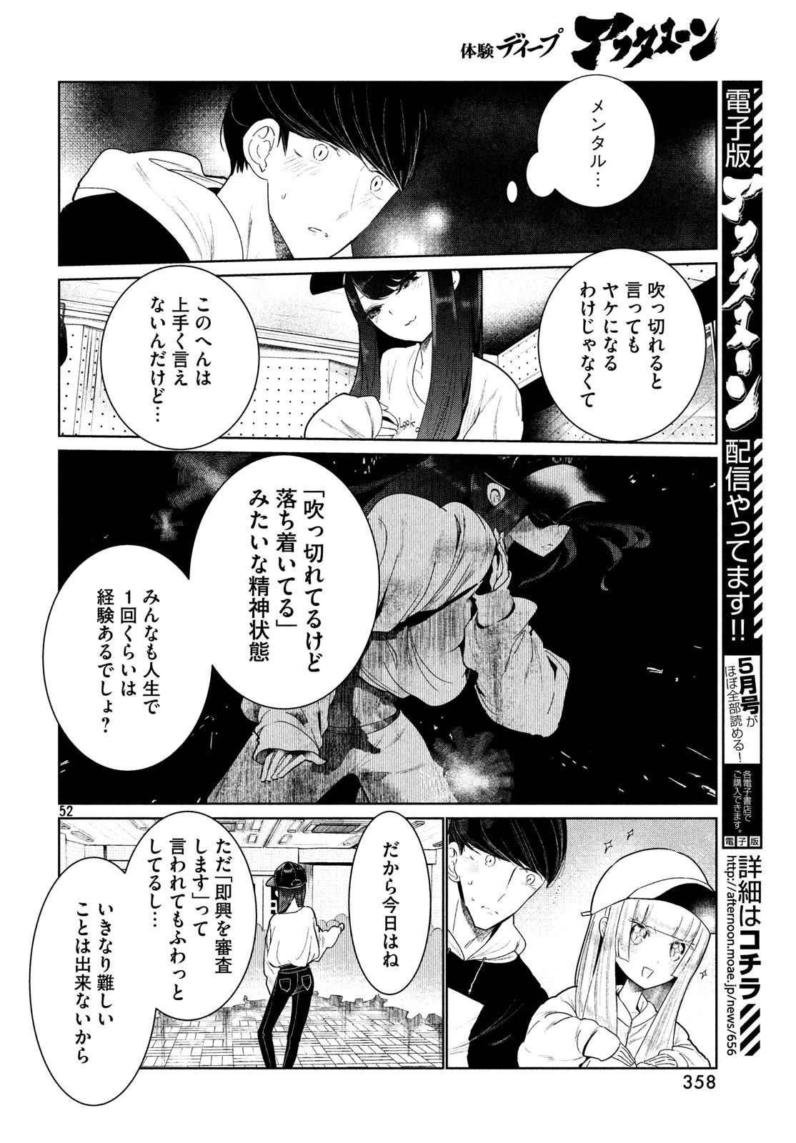 ワンダンス 第3話 - 52