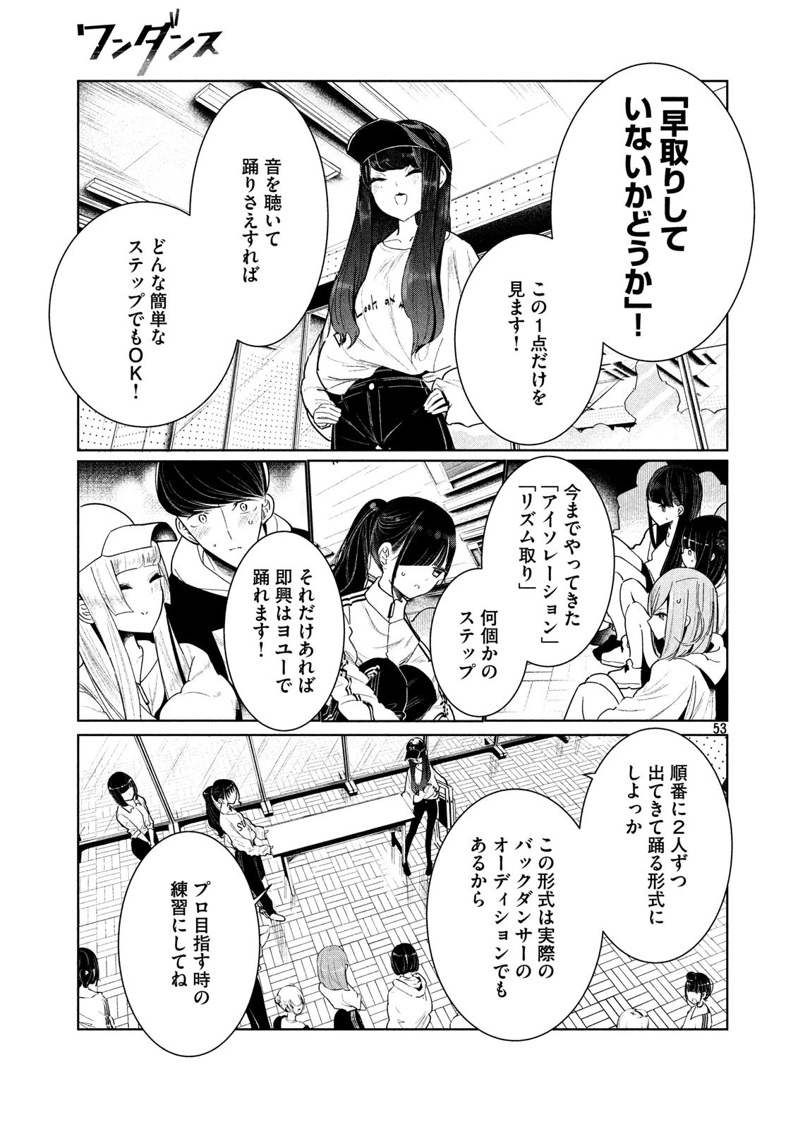 ワンダンス 第3話 - 53