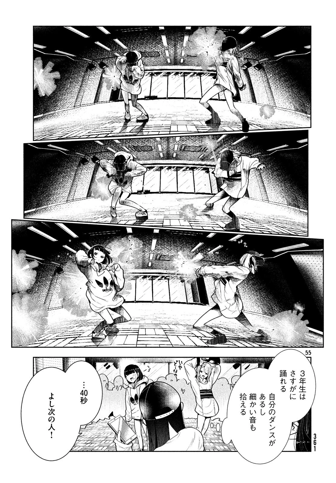 ワンダンス 第3話 - 55