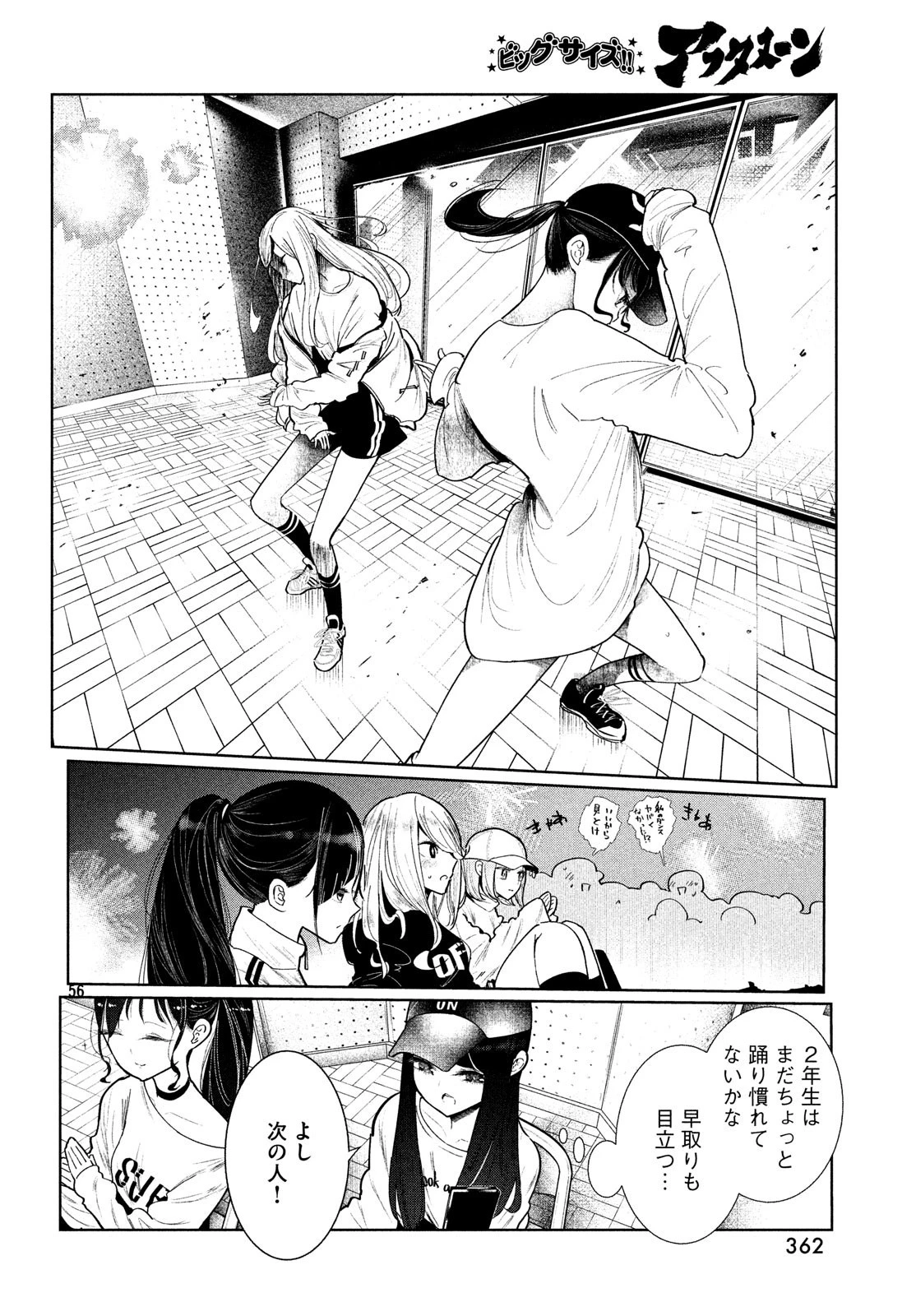 ワンダンス 第3話 - 56