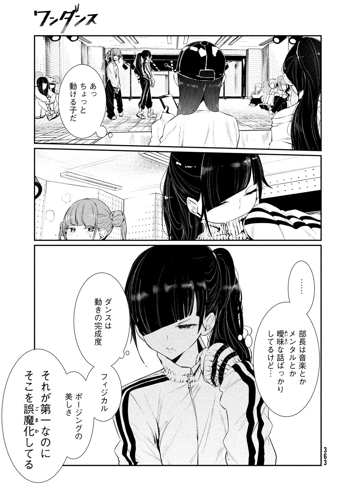 ワンダンス 第3話 - 57