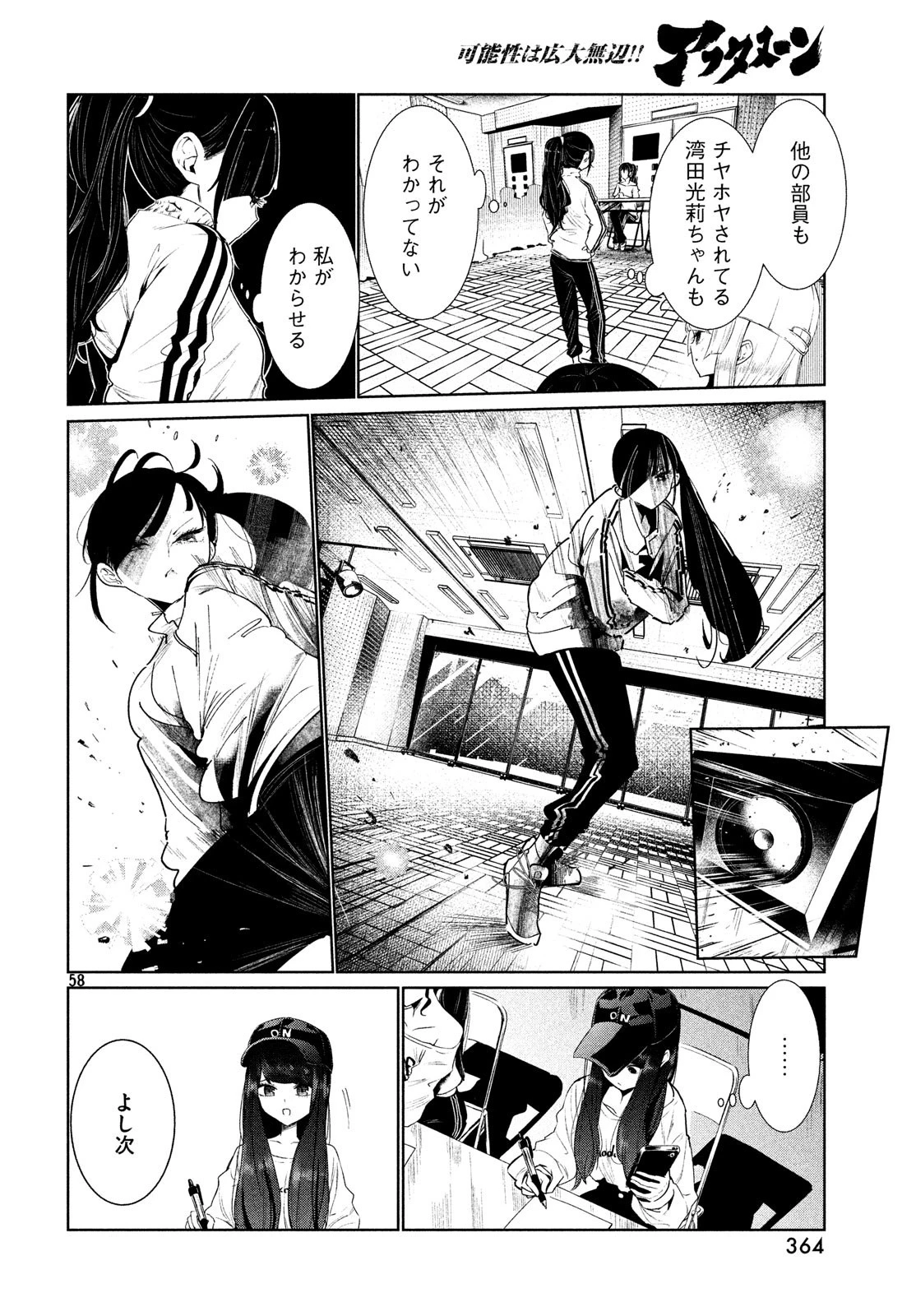 ワンダンス 第3話 - 58