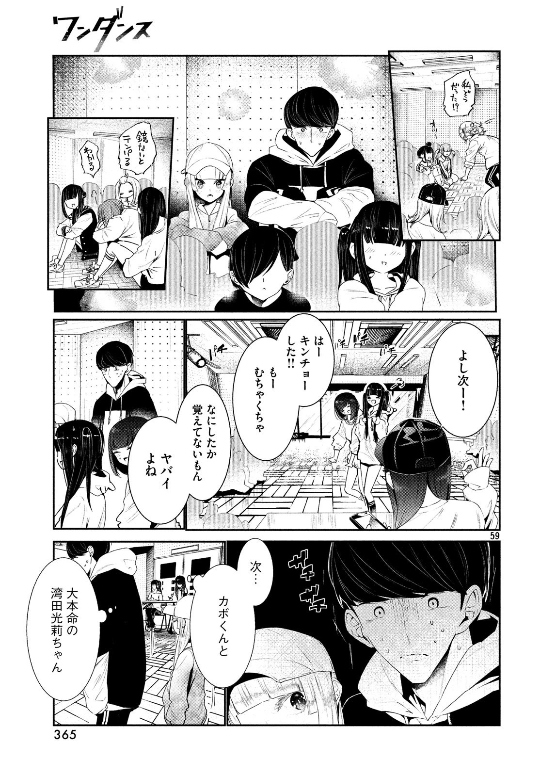ワンダンス 第3話 - 59
