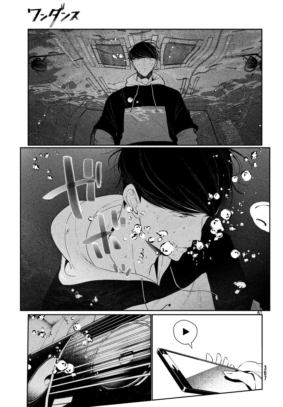 ワンダンス 第3話 - 61
