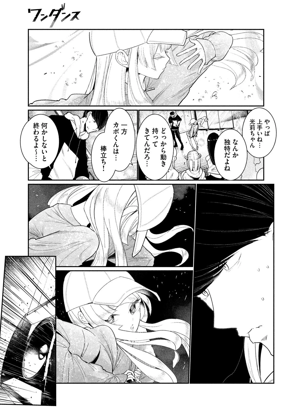 ワンダンス 第3話 - 65