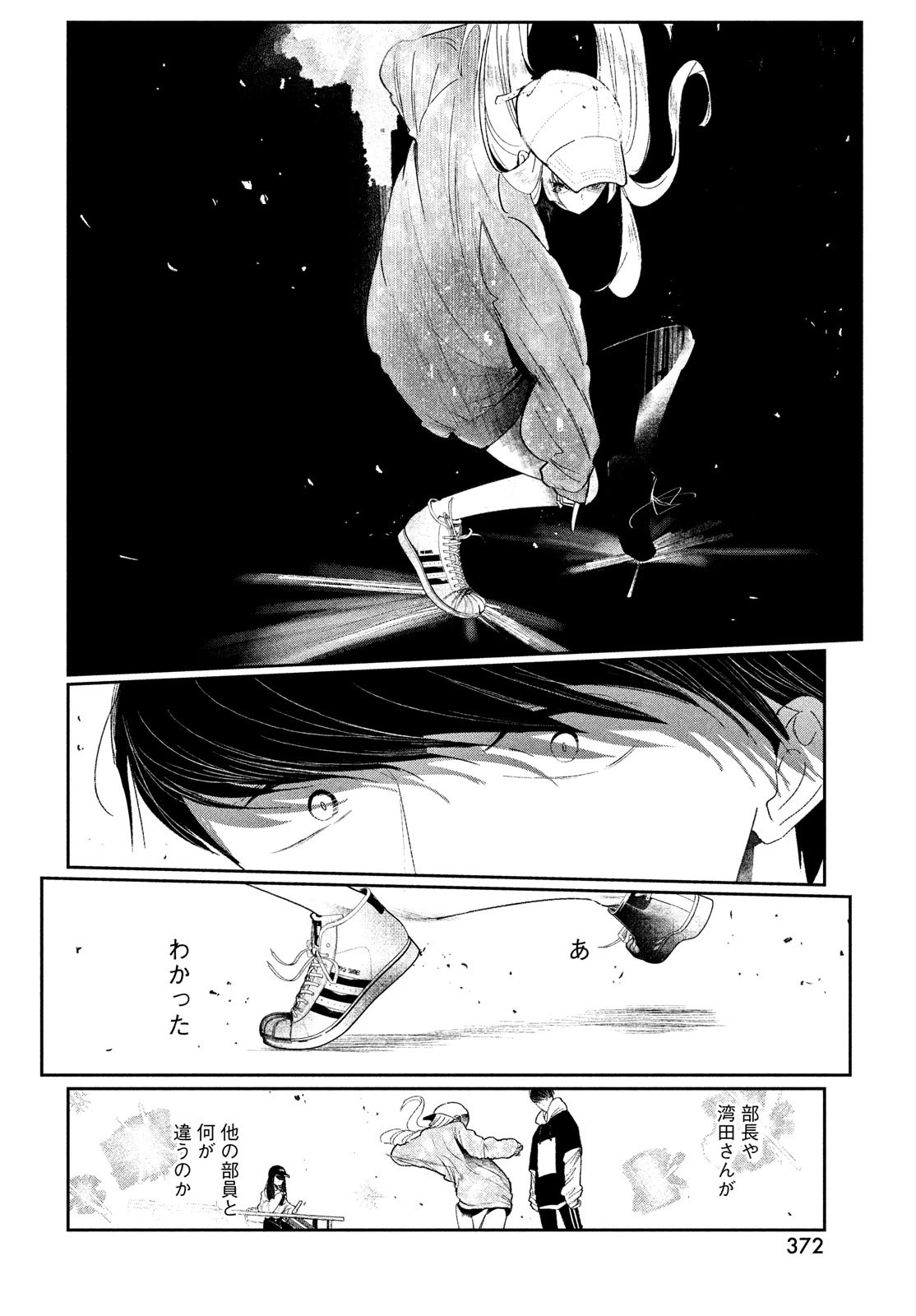 ワンダンス 第3話 - 66
