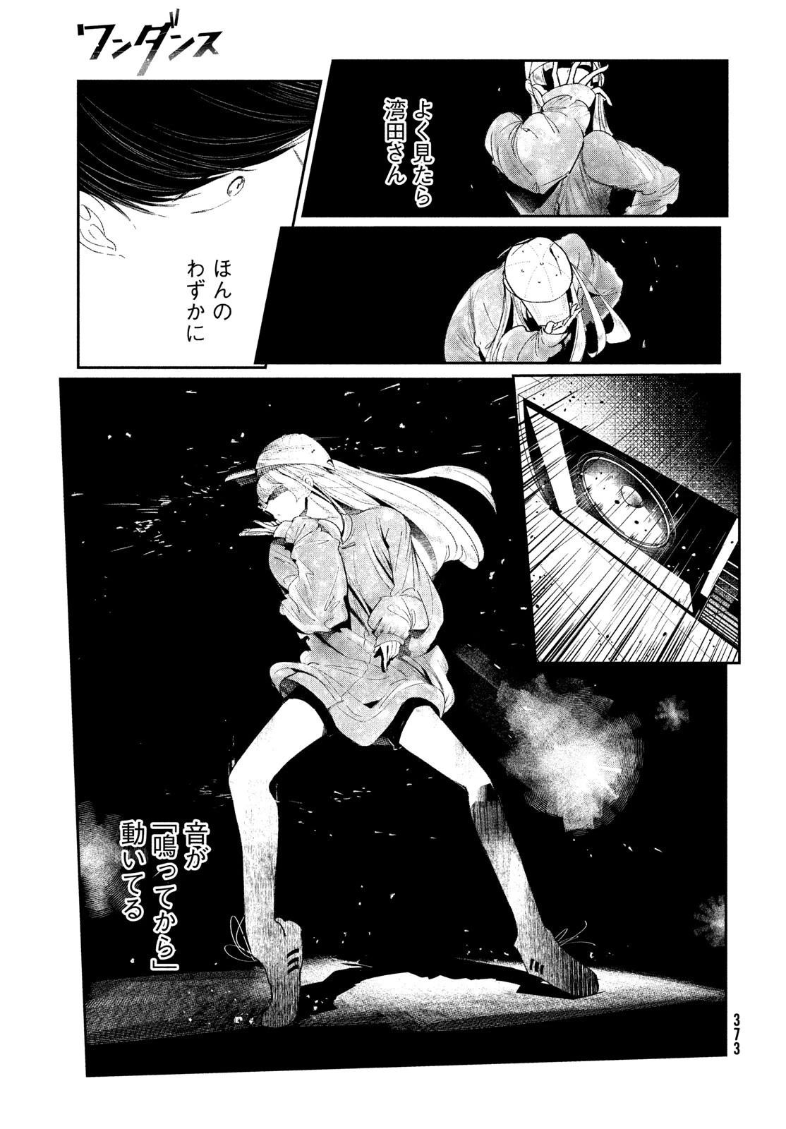 ワンダンス 第3話 - 67