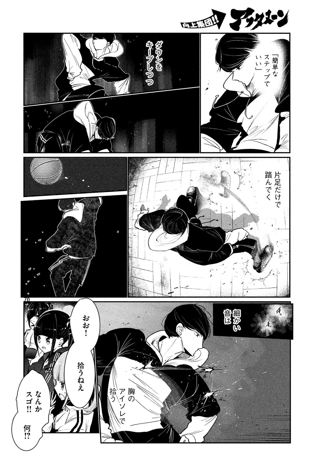 ワンダンス 第3話 - 70